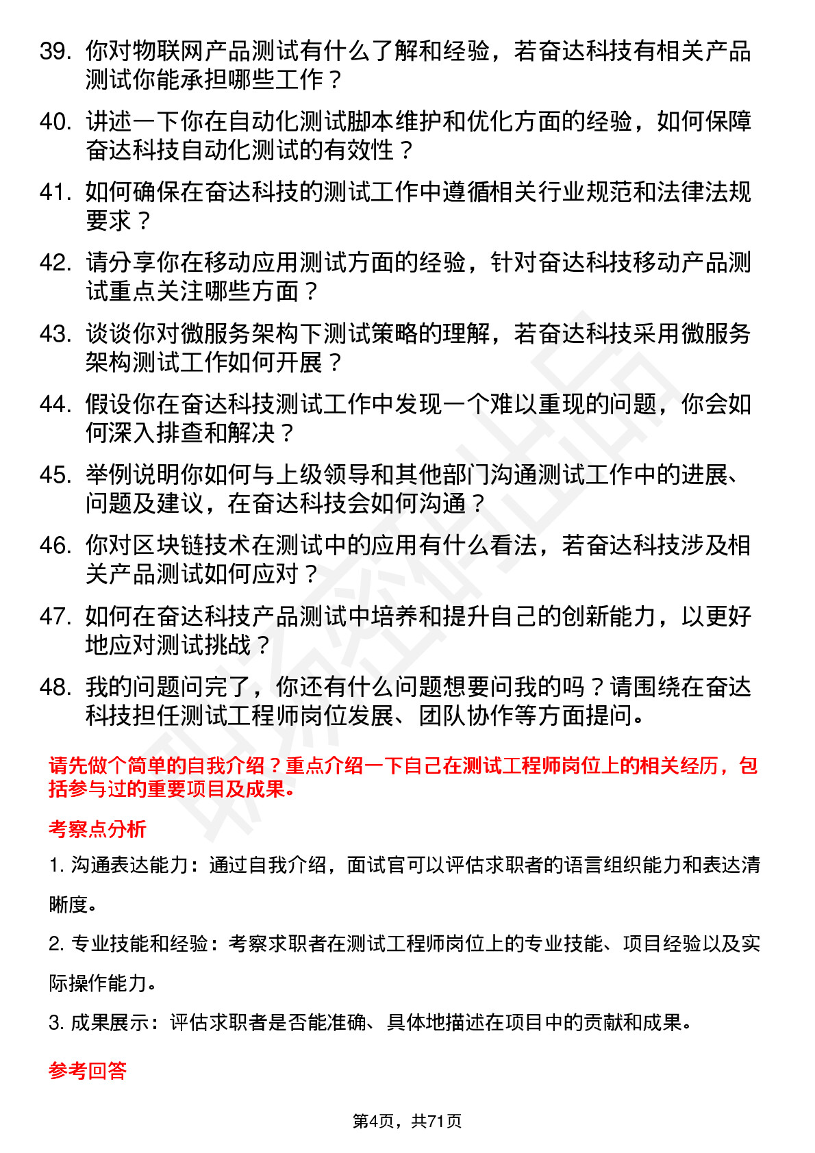 48道奋达科技测试工程师岗位面试题库及参考回答含考察点分析