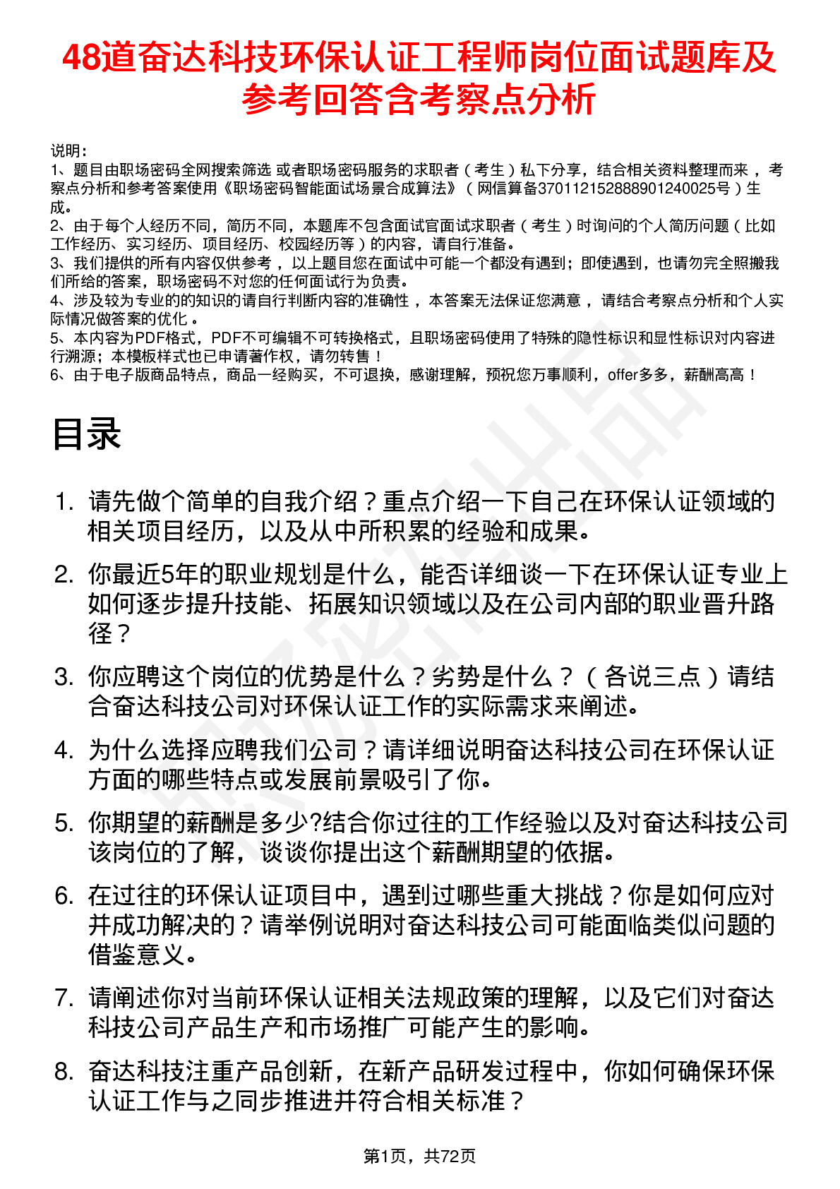 48道奋达科技环保认证工程师岗位面试题库及参考回答含考察点分析