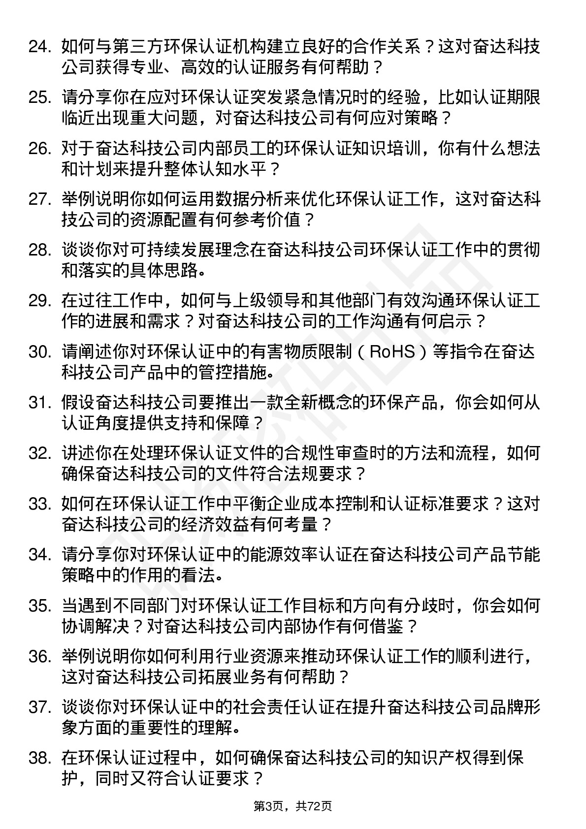 48道奋达科技环保认证工程师岗位面试题库及参考回答含考察点分析