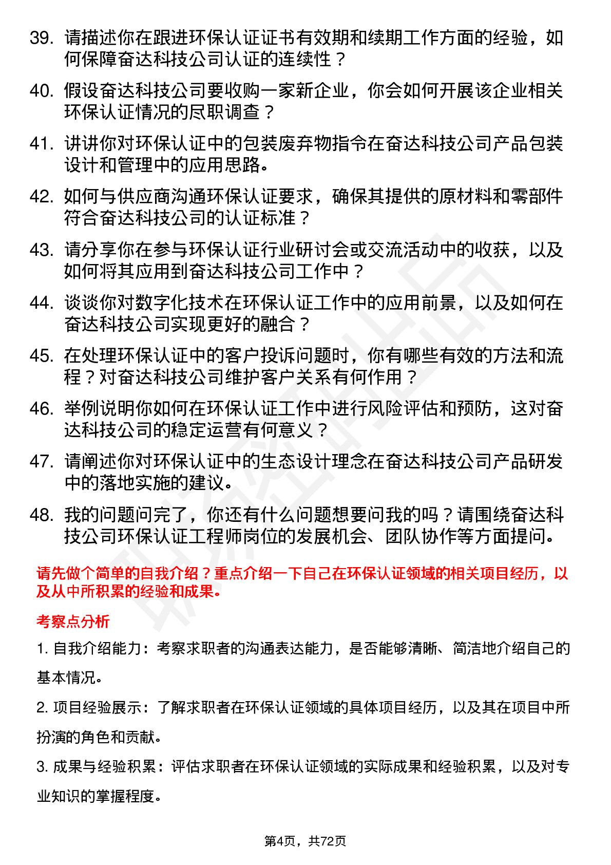 48道奋达科技环保认证工程师岗位面试题库及参考回答含考察点分析