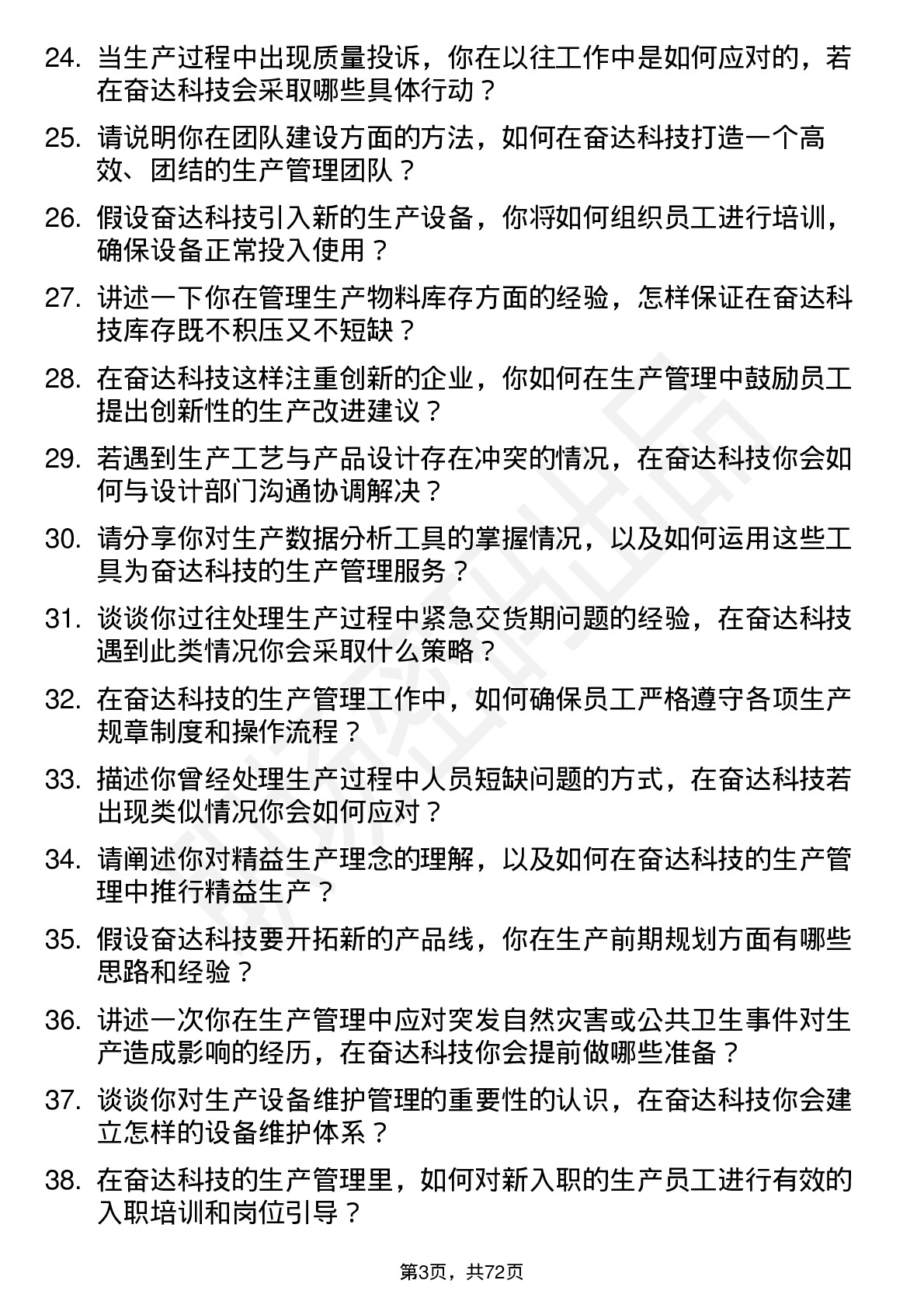 48道奋达科技生产管理专员岗位面试题库及参考回答含考察点分析