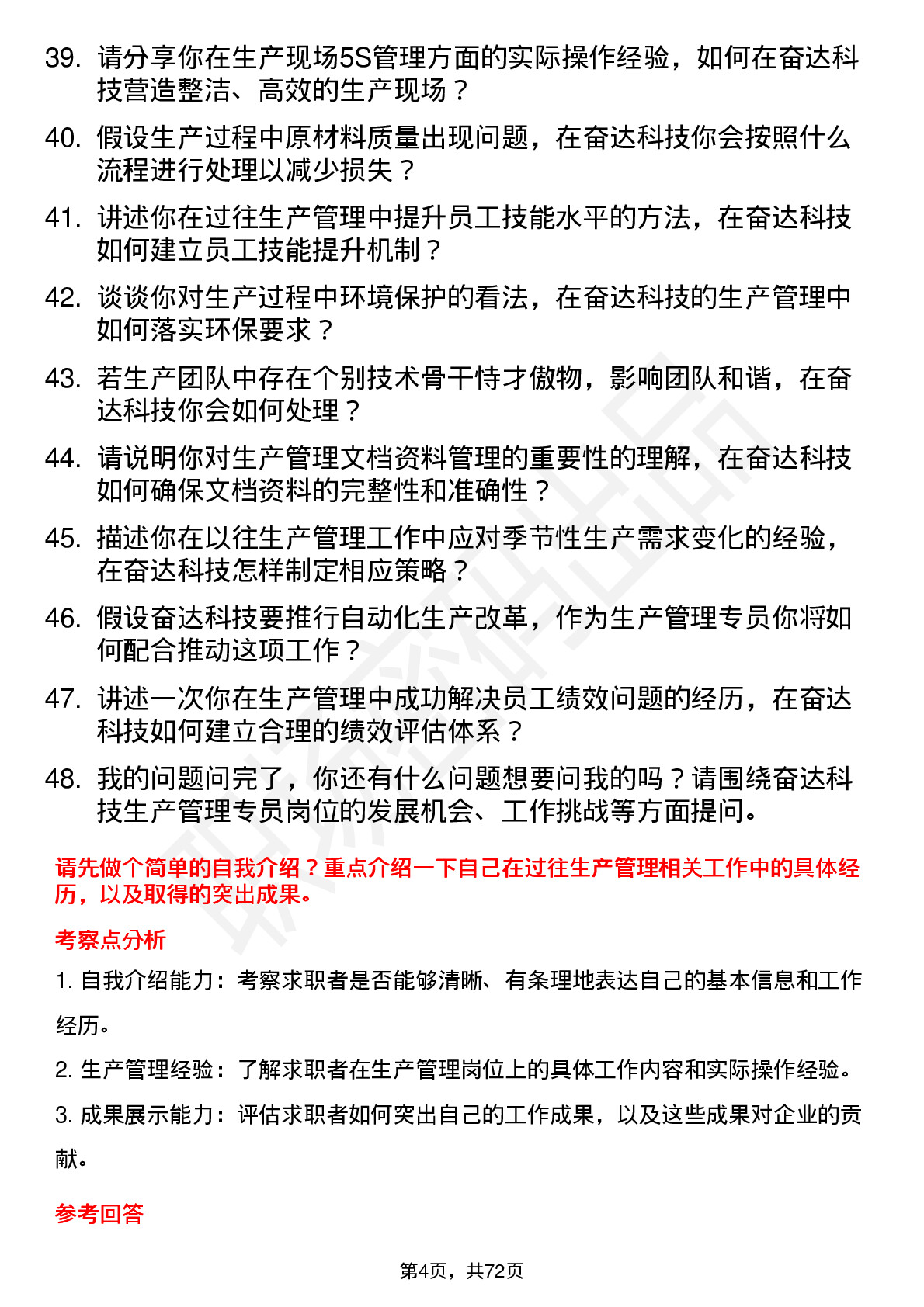 48道奋达科技生产管理专员岗位面试题库及参考回答含考察点分析