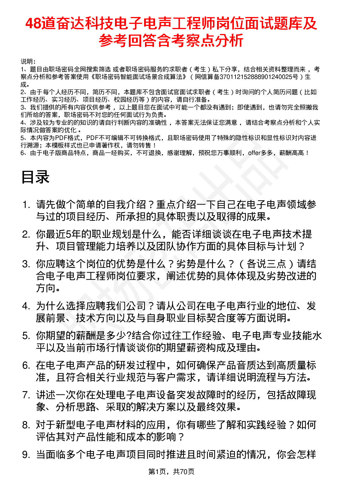 48道奋达科技电子电声工程师岗位面试题库及参考回答含考察点分析