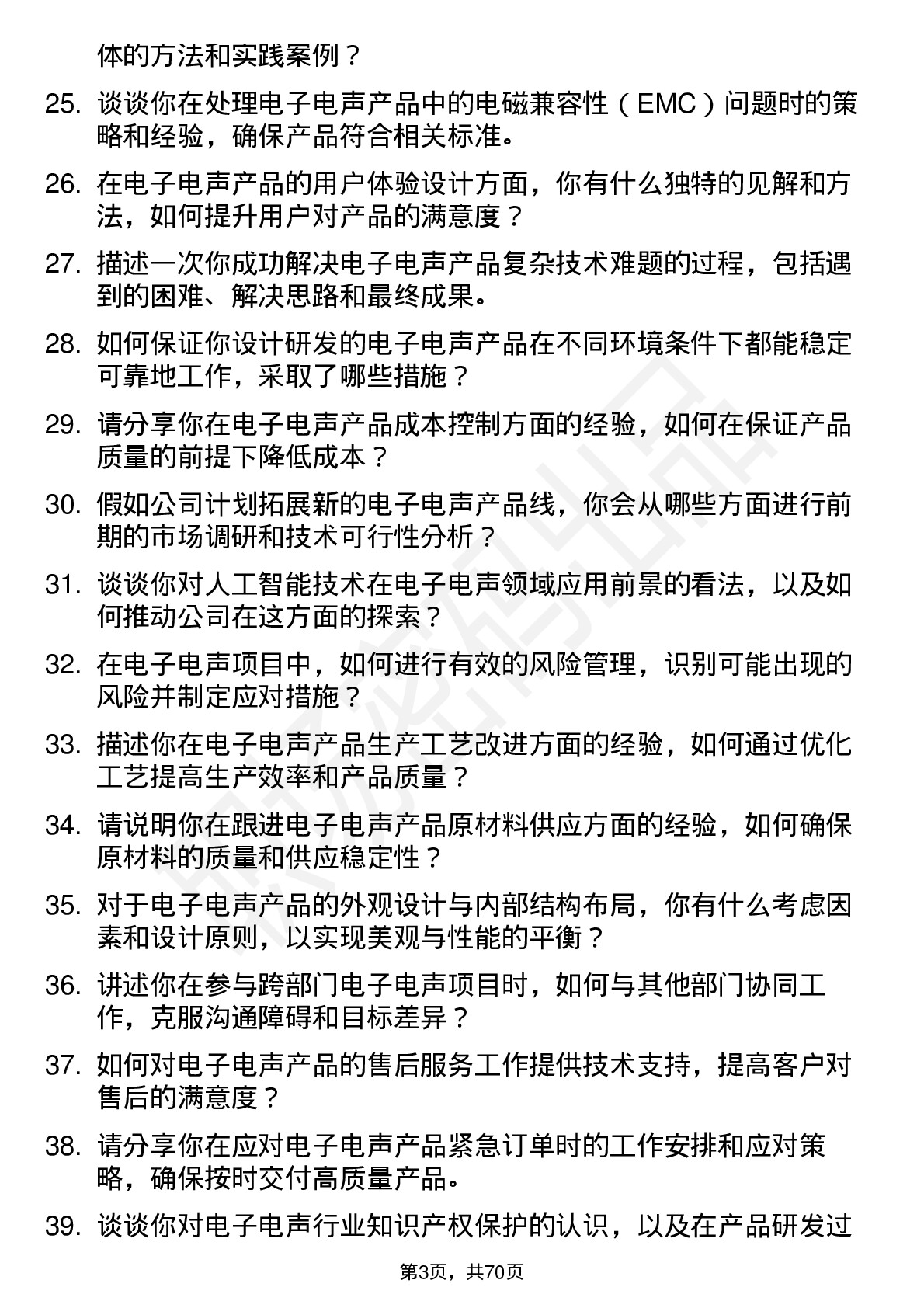 48道奋达科技电子电声工程师岗位面试题库及参考回答含考察点分析