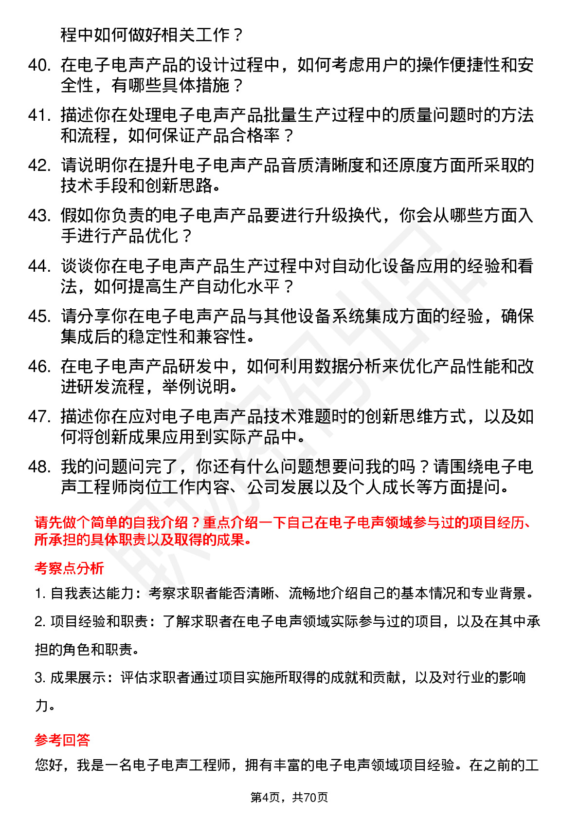 48道奋达科技电子电声工程师岗位面试题库及参考回答含考察点分析