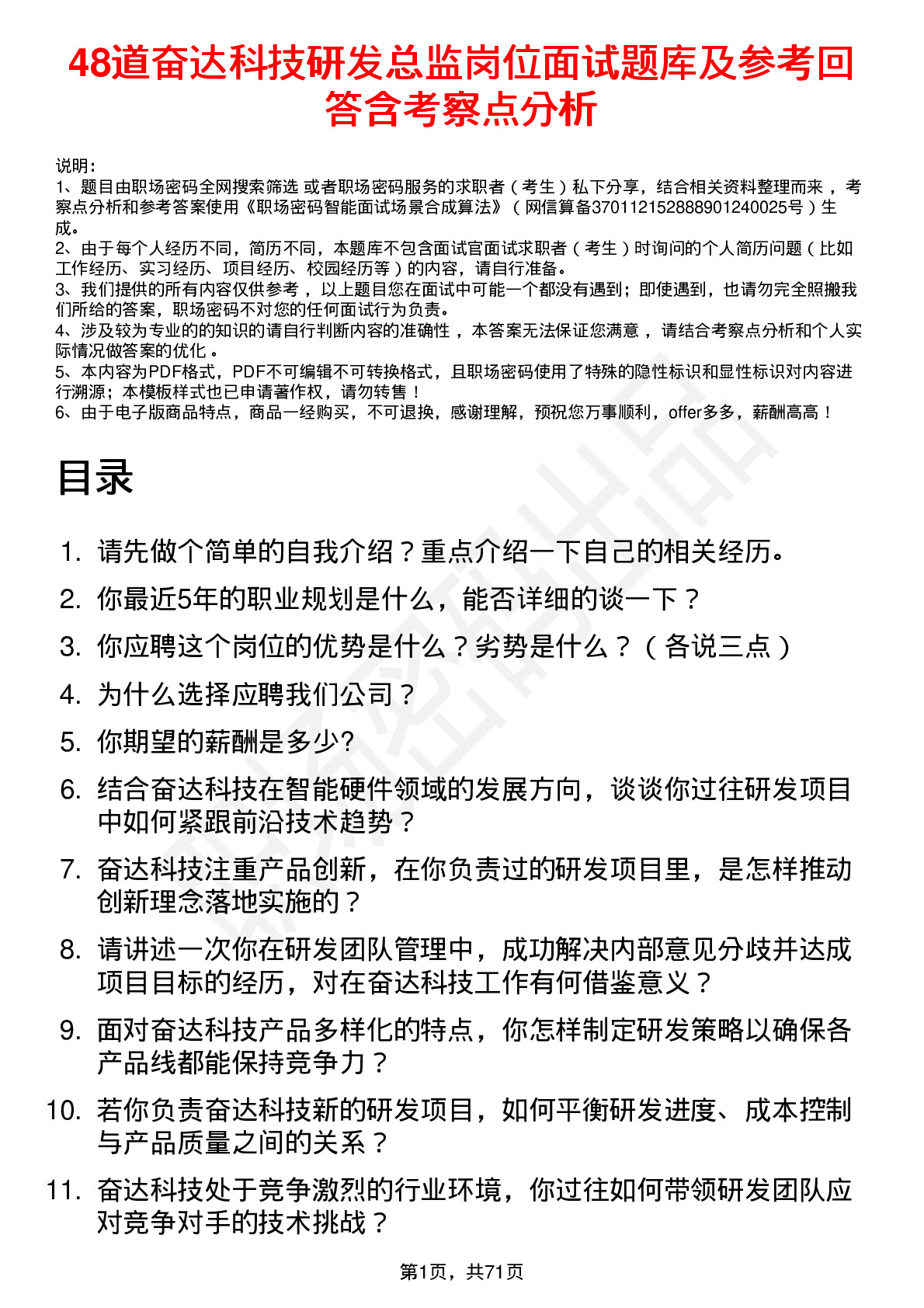 48道奋达科技研发总监岗位面试题库及参考回答含考察点分析