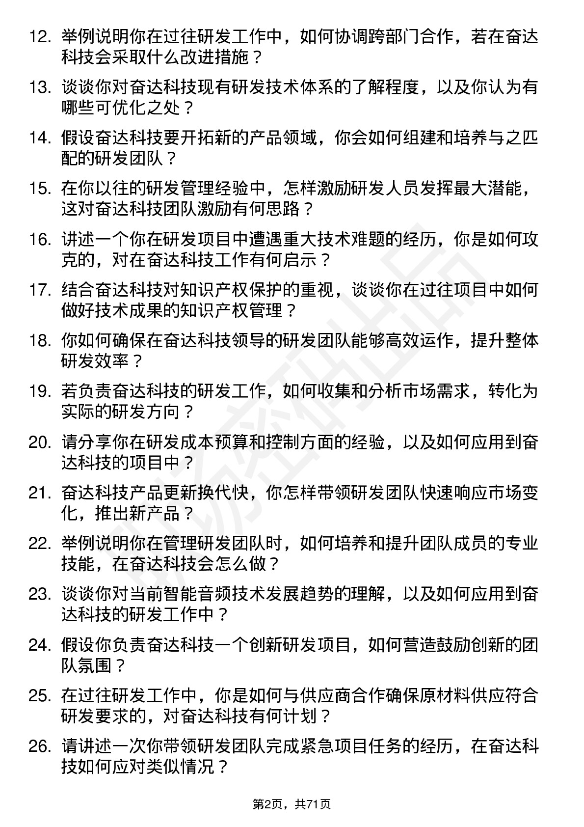 48道奋达科技研发总监岗位面试题库及参考回答含考察点分析