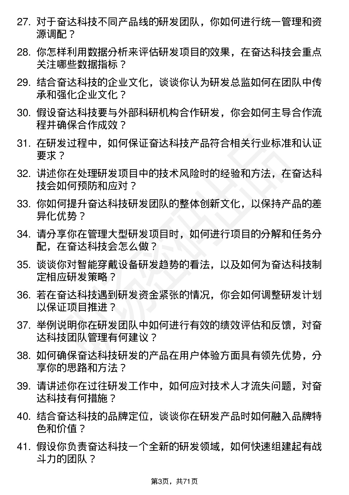 48道奋达科技研发总监岗位面试题库及参考回答含考察点分析