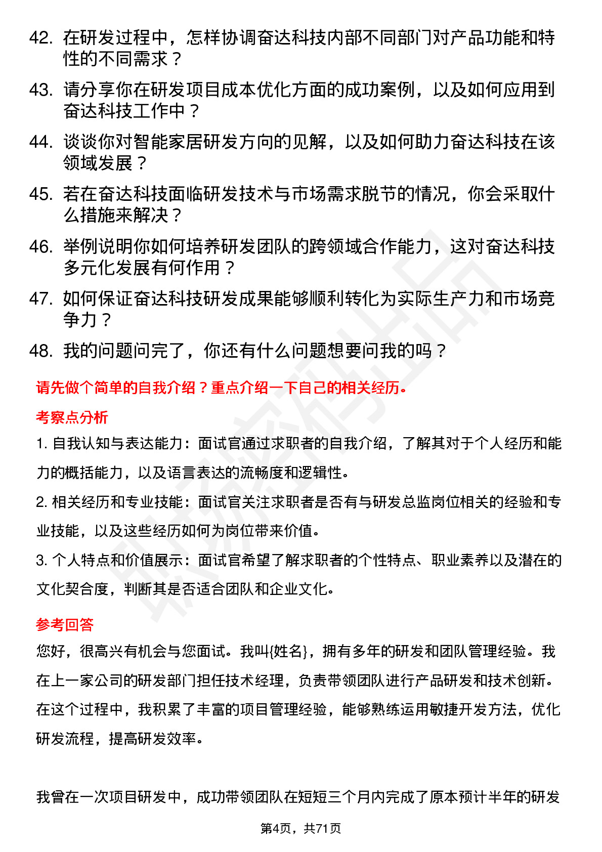 48道奋达科技研发总监岗位面试题库及参考回答含考察点分析