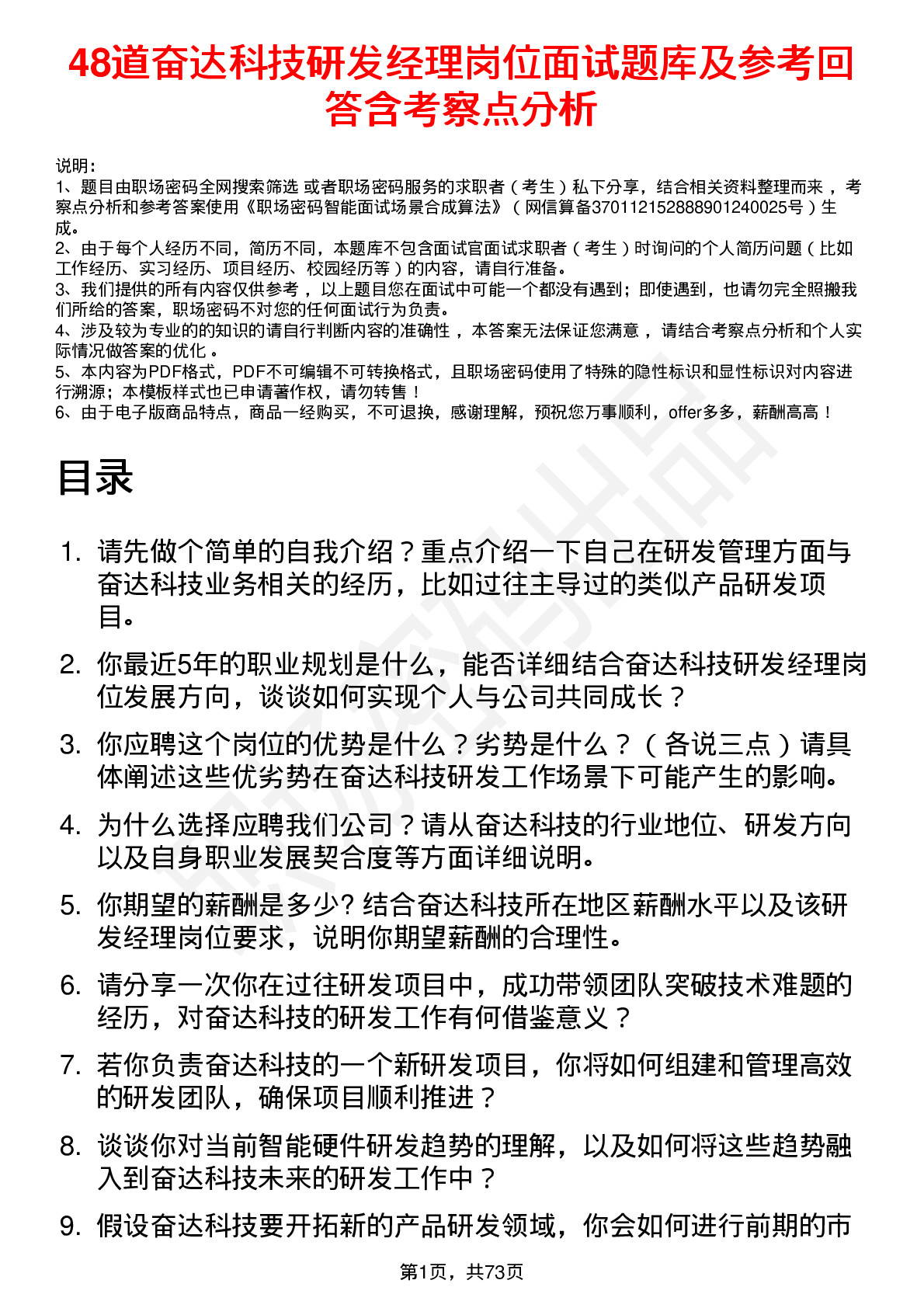 48道奋达科技研发经理岗位面试题库及参考回答含考察点分析