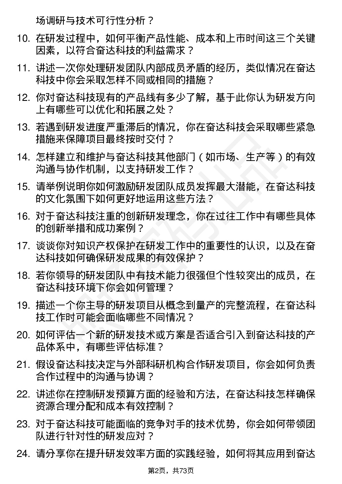 48道奋达科技研发经理岗位面试题库及参考回答含考察点分析