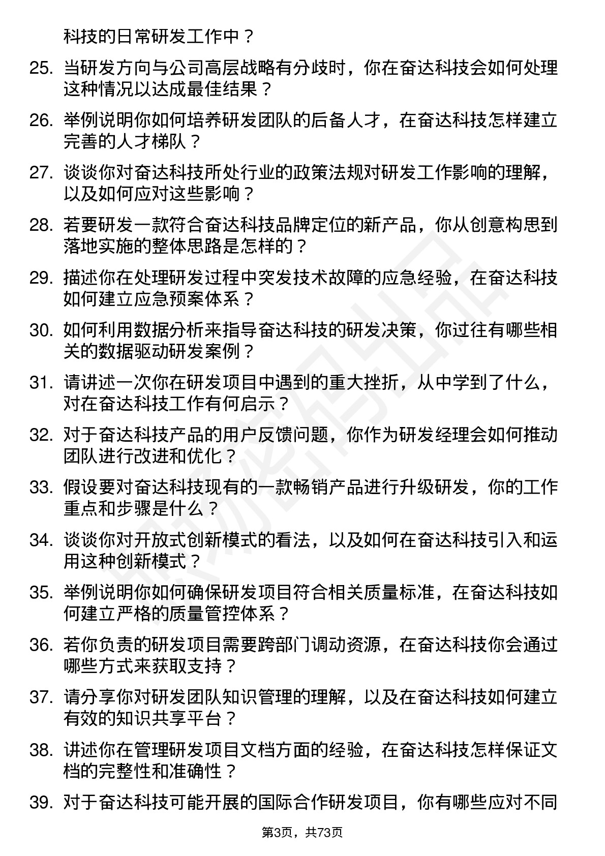 48道奋达科技研发经理岗位面试题库及参考回答含考察点分析