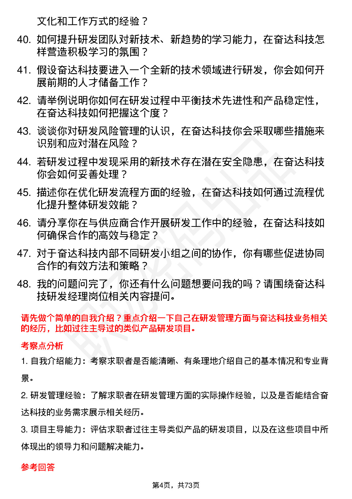 48道奋达科技研发经理岗位面试题库及参考回答含考察点分析