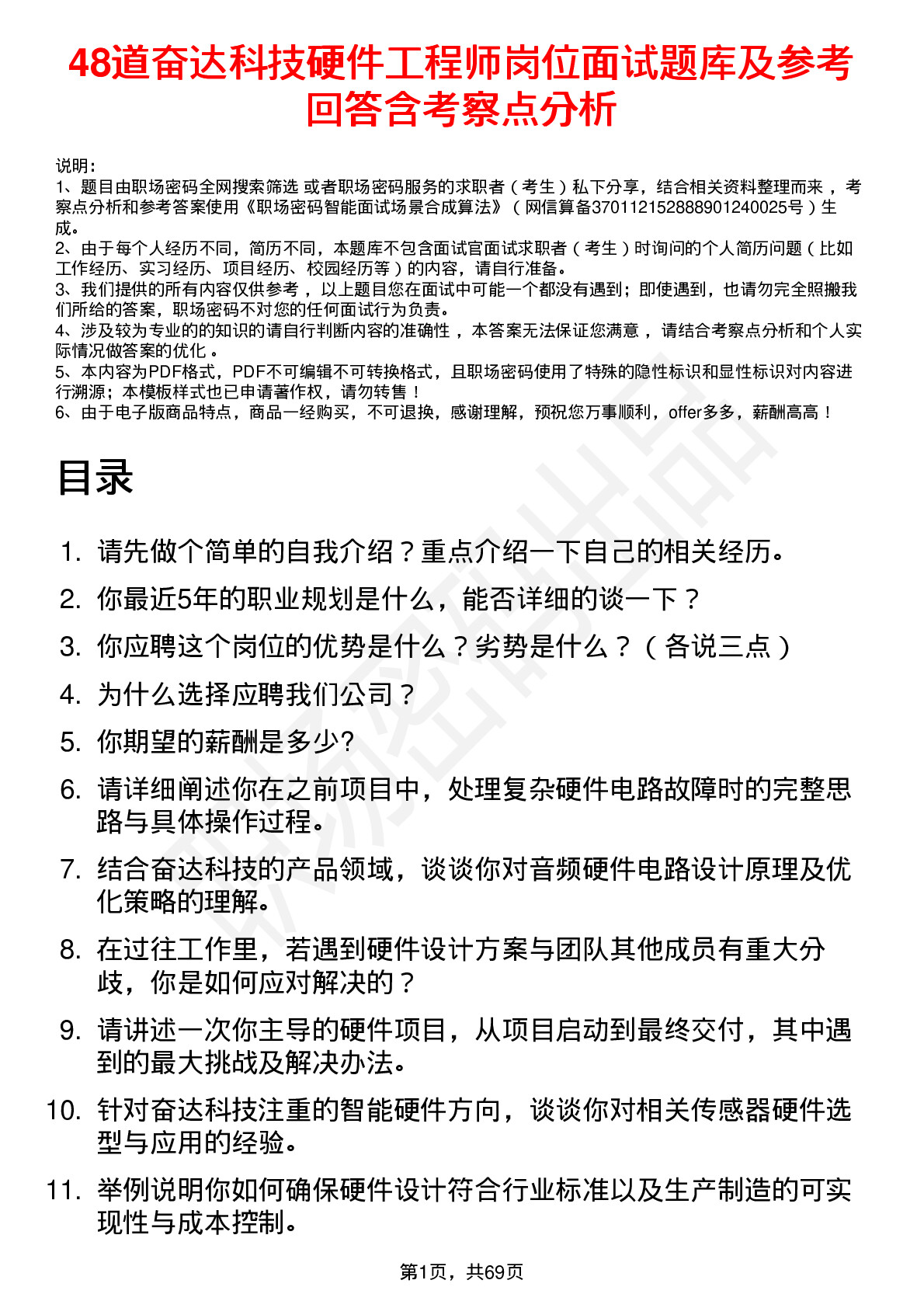 48道奋达科技硬件工程师岗位面试题库及参考回答含考察点分析