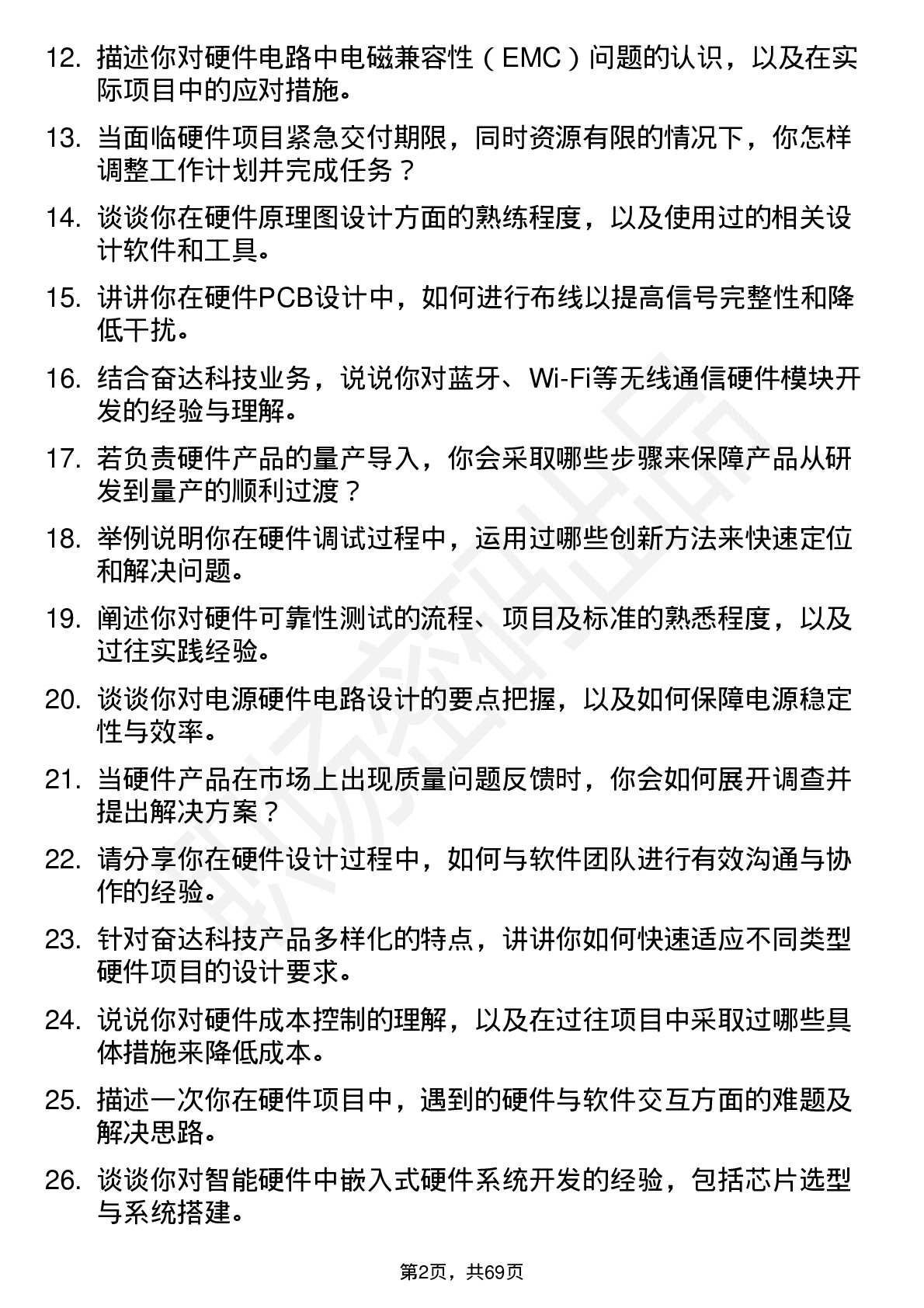 48道奋达科技硬件工程师岗位面试题库及参考回答含考察点分析