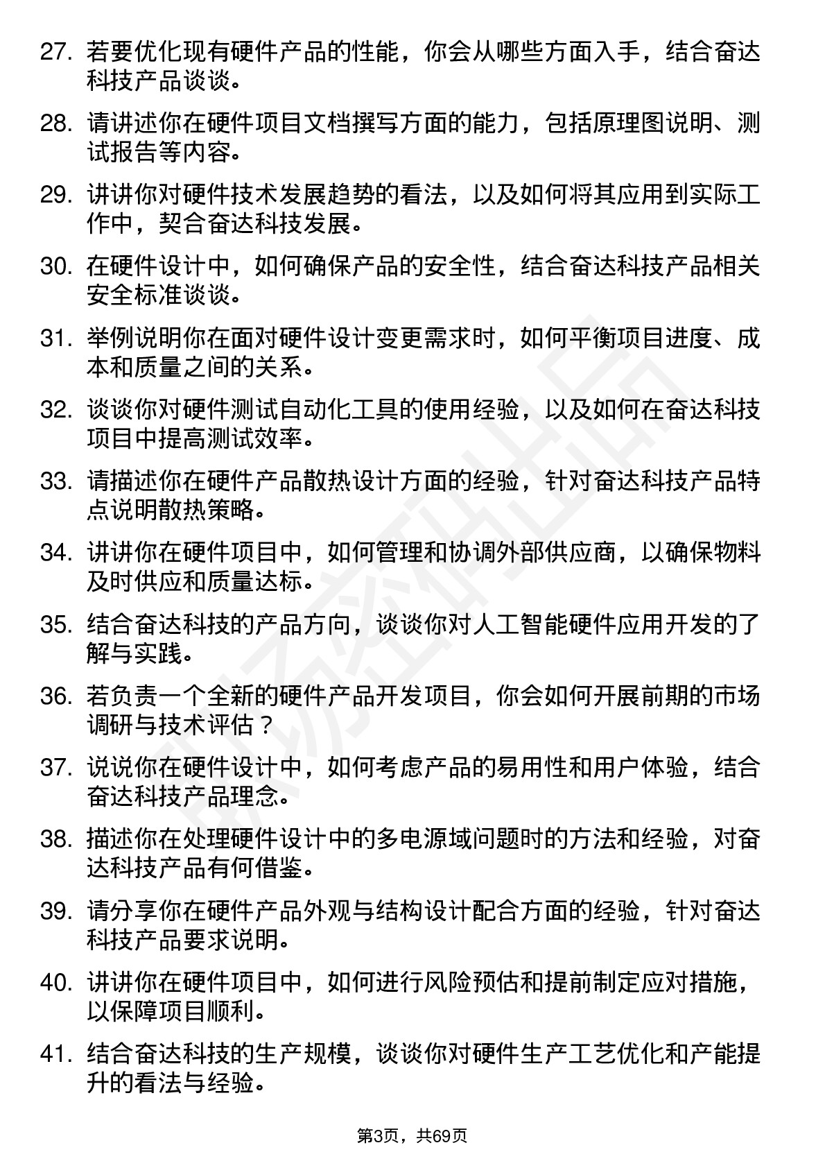 48道奋达科技硬件工程师岗位面试题库及参考回答含考察点分析