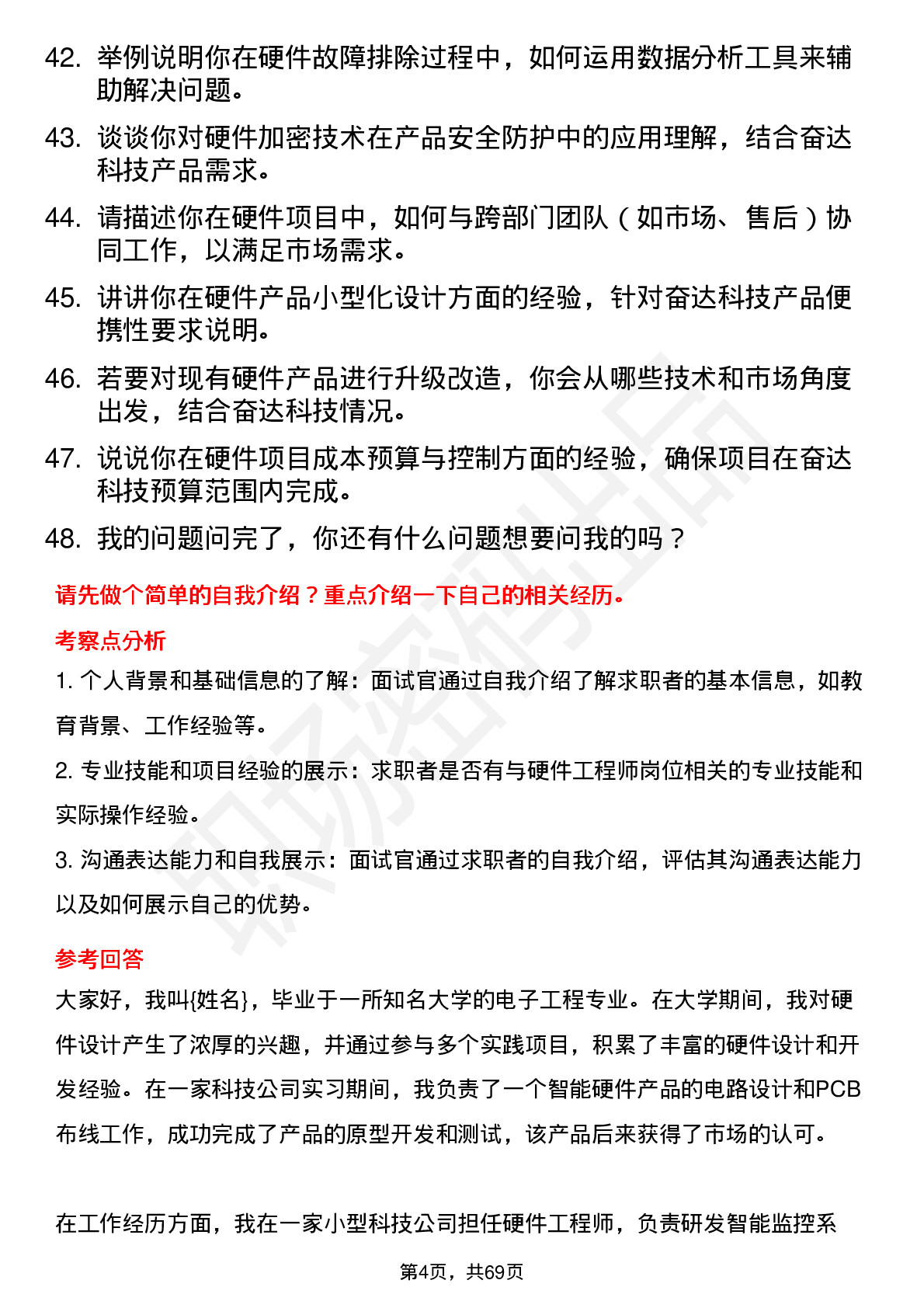 48道奋达科技硬件工程师岗位面试题库及参考回答含考察点分析