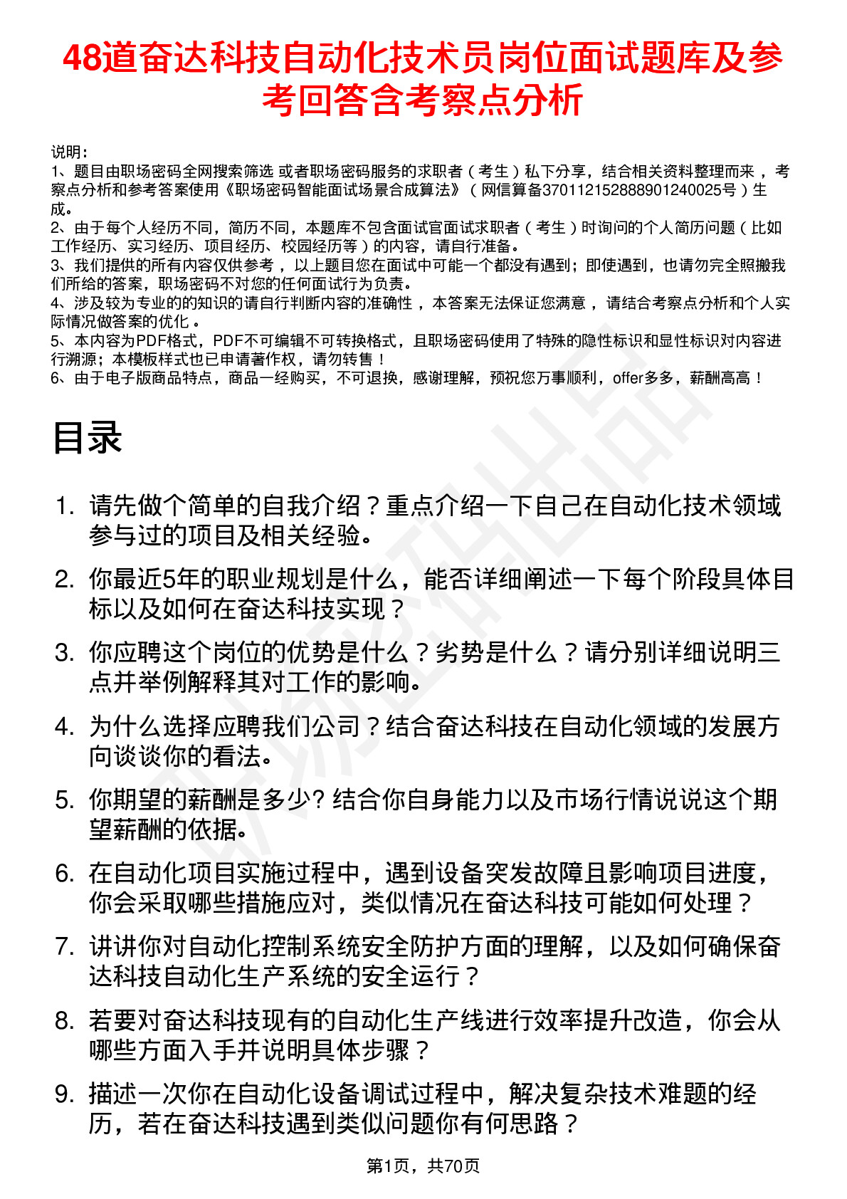 48道奋达科技自动化技术员岗位面试题库及参考回答含考察点分析