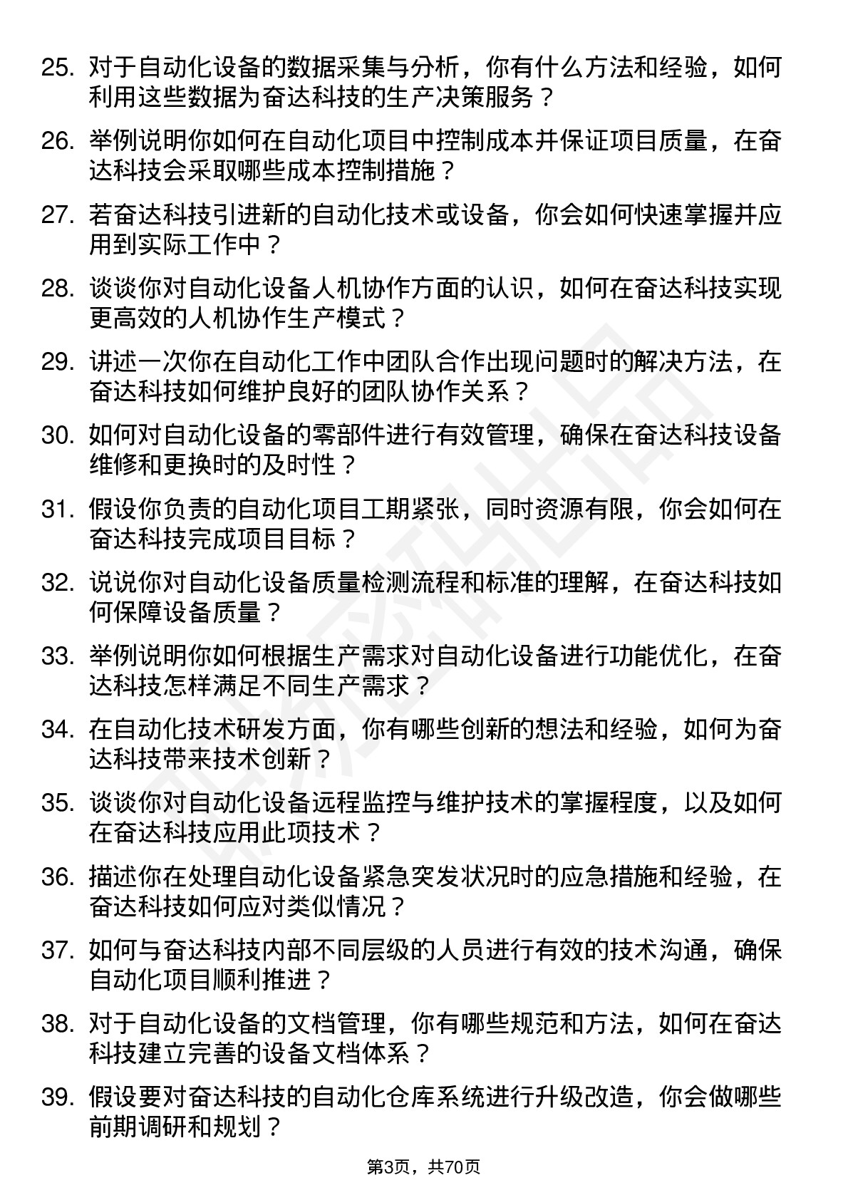 48道奋达科技自动化技术员岗位面试题库及参考回答含考察点分析