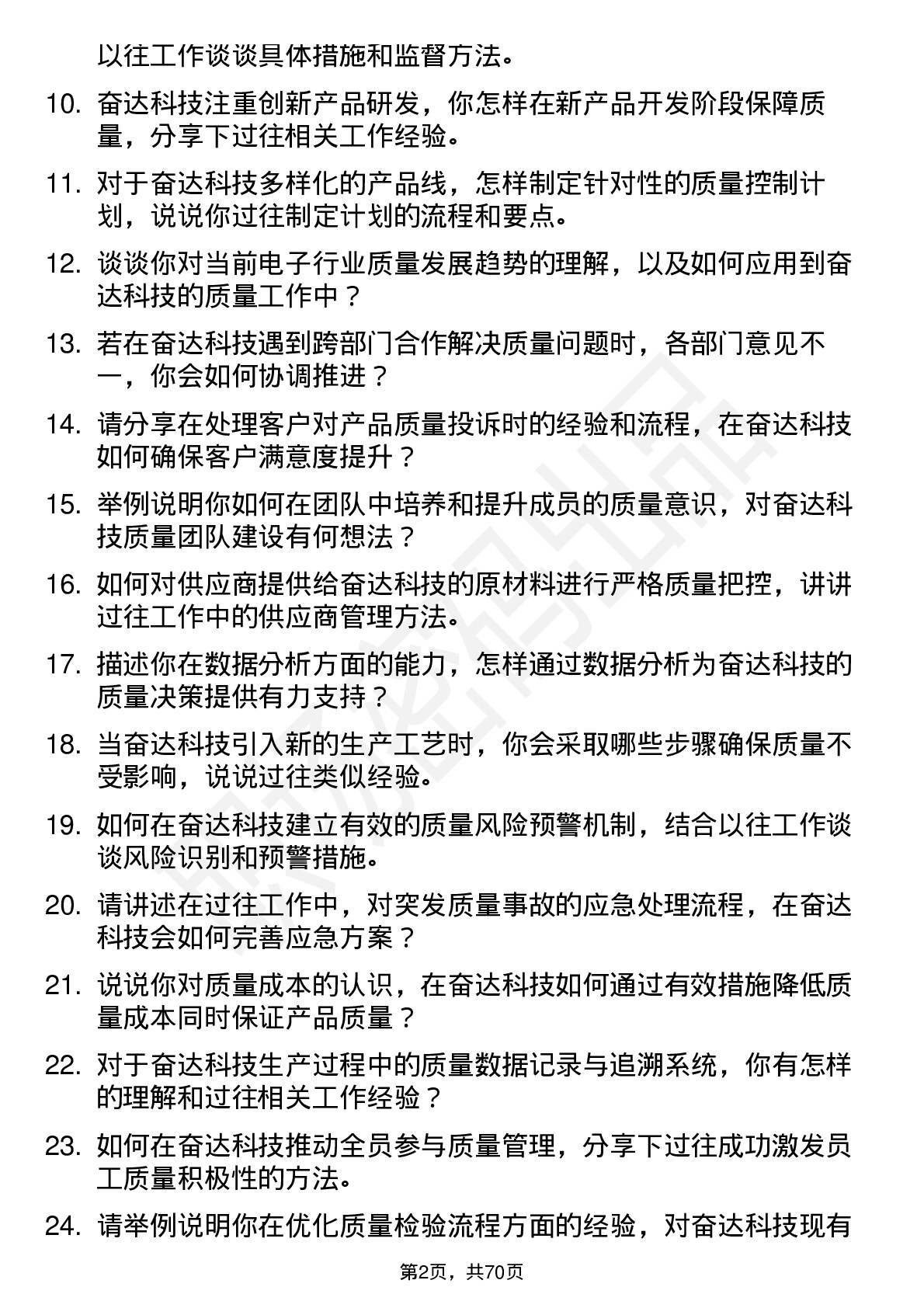 48道奋达科技质量工程师岗位面试题库及参考回答含考察点分析