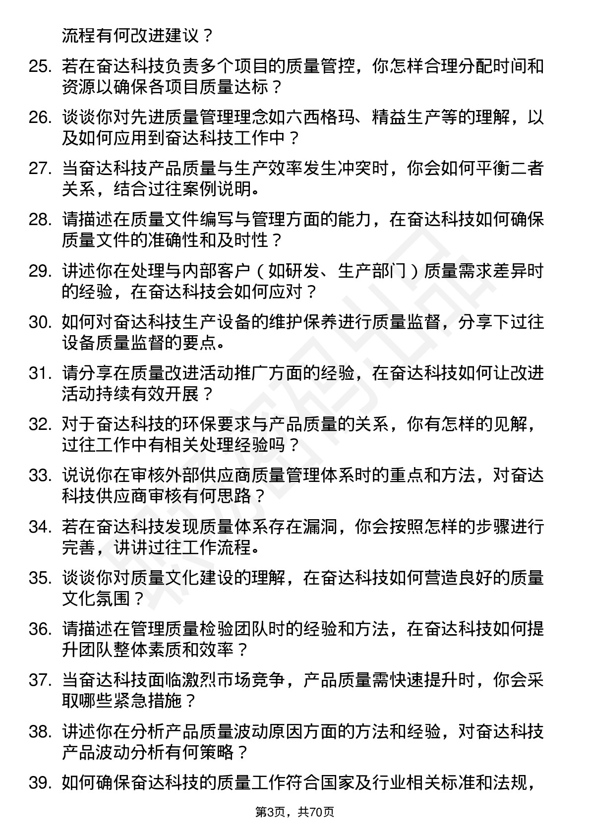 48道奋达科技质量工程师岗位面试题库及参考回答含考察点分析