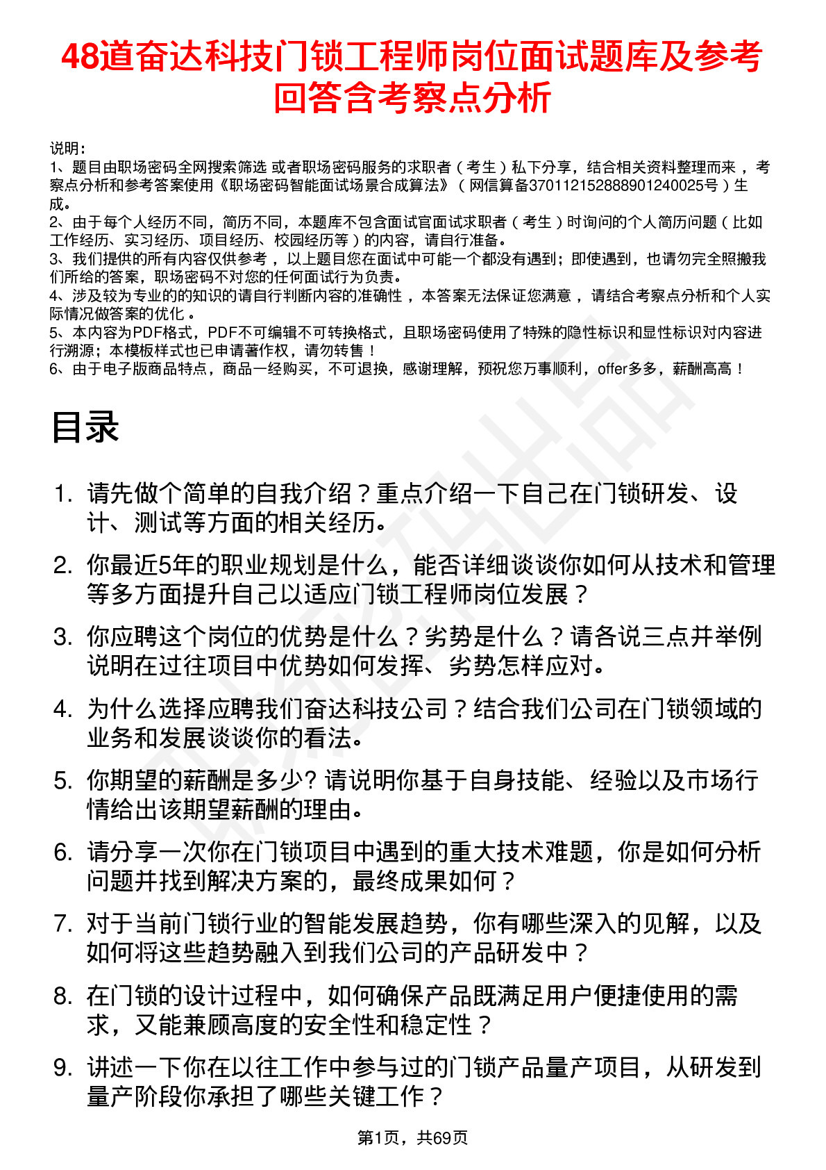 48道奋达科技门锁工程师岗位面试题库及参考回答含考察点分析