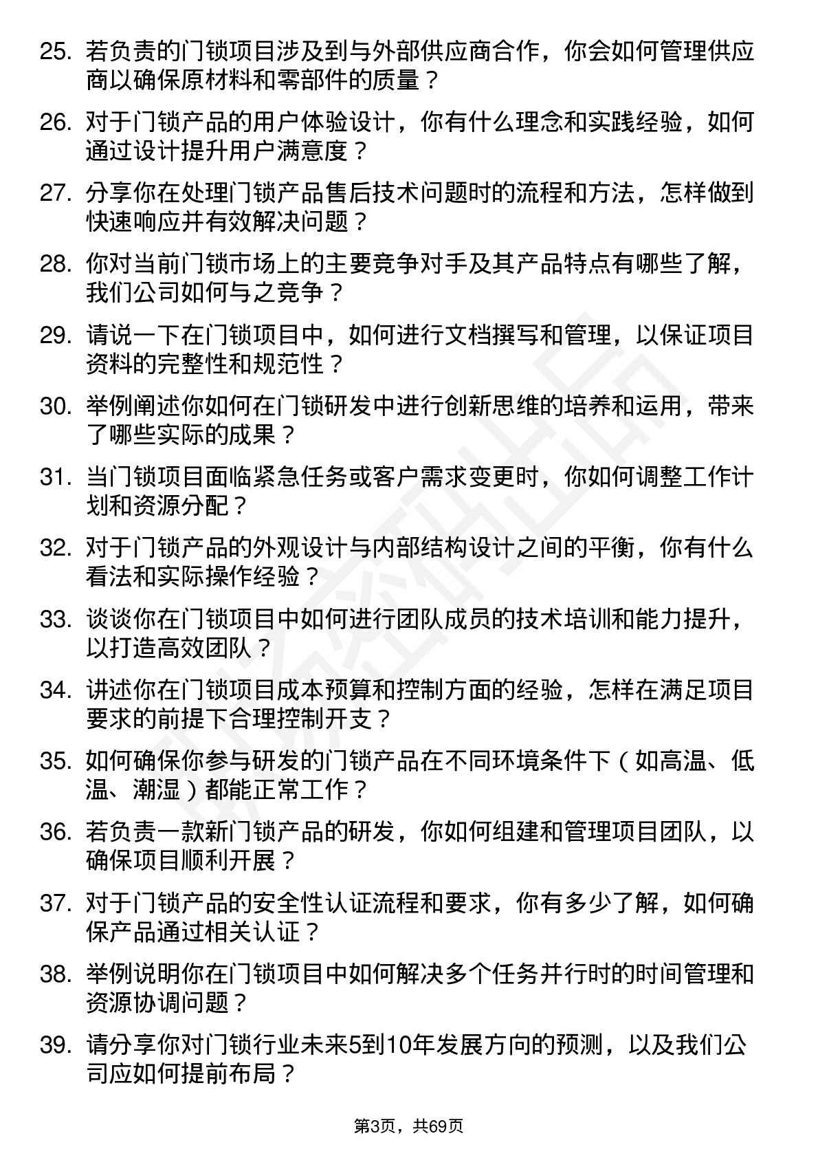 48道奋达科技门锁工程师岗位面试题库及参考回答含考察点分析