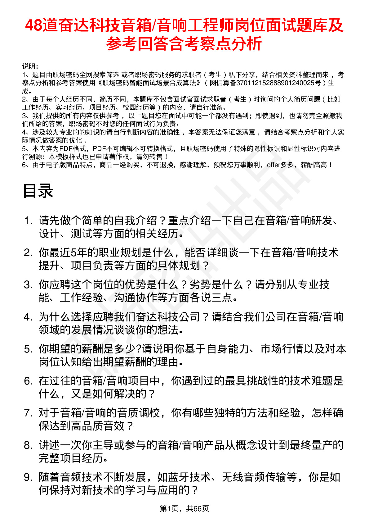 48道奋达科技音箱/音响工程师岗位面试题库及参考回答含考察点分析