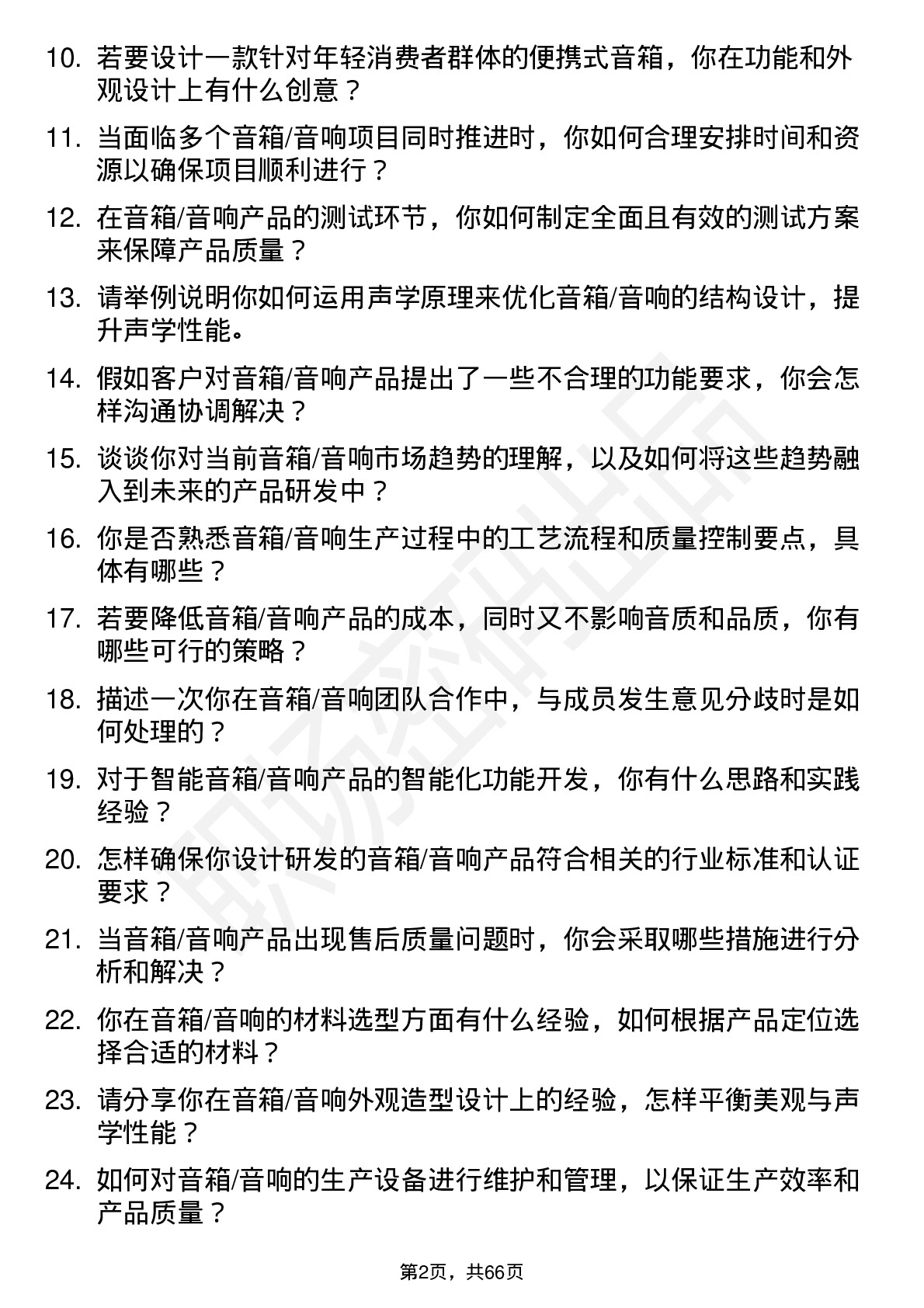 48道奋达科技音箱/音响工程师岗位面试题库及参考回答含考察点分析