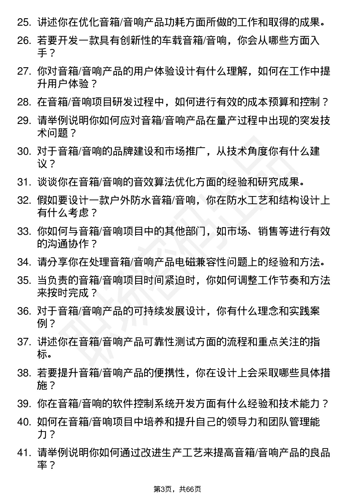 48道奋达科技音箱/音响工程师岗位面试题库及参考回答含考察点分析