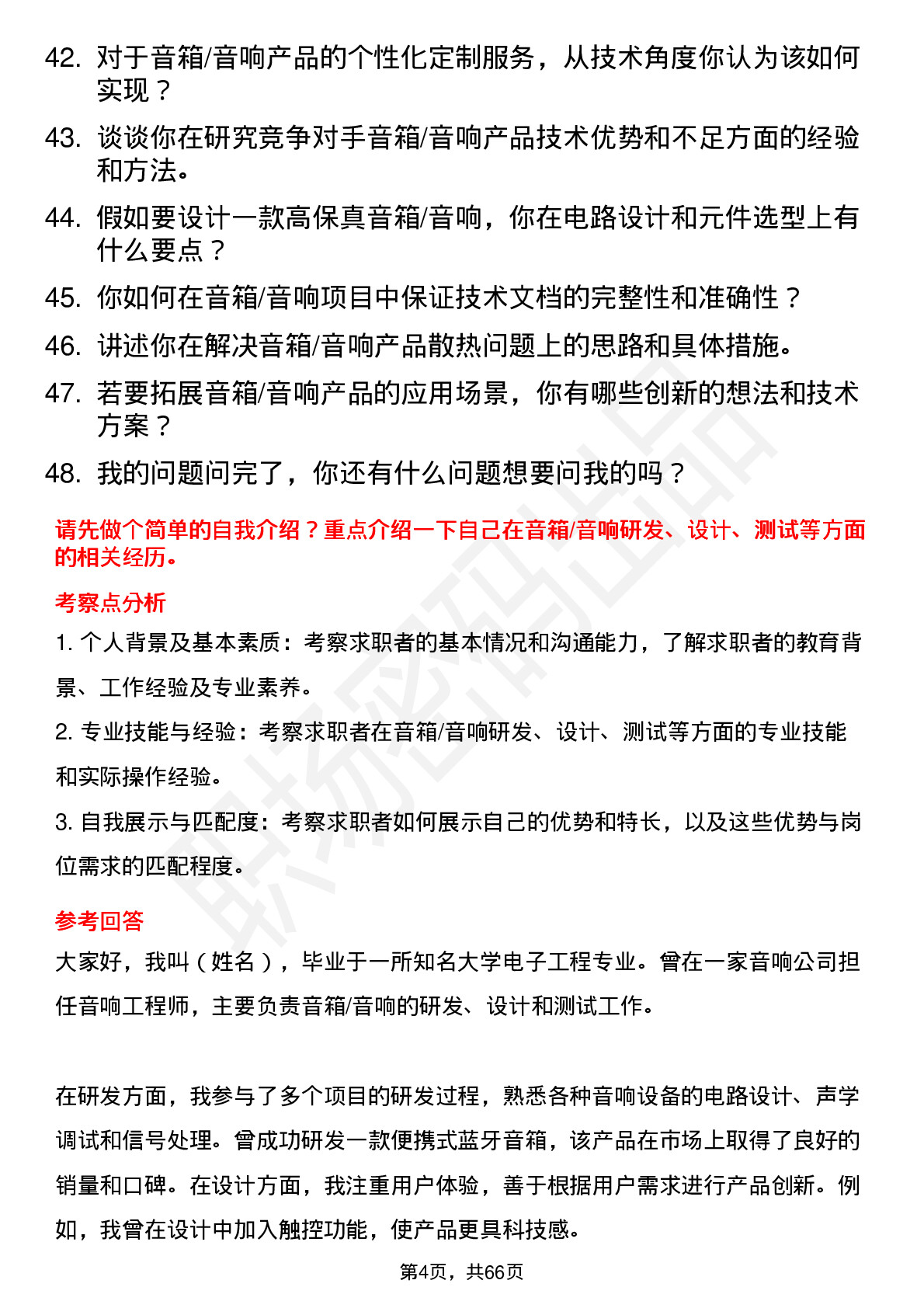 48道奋达科技音箱/音响工程师岗位面试题库及参考回答含考察点分析