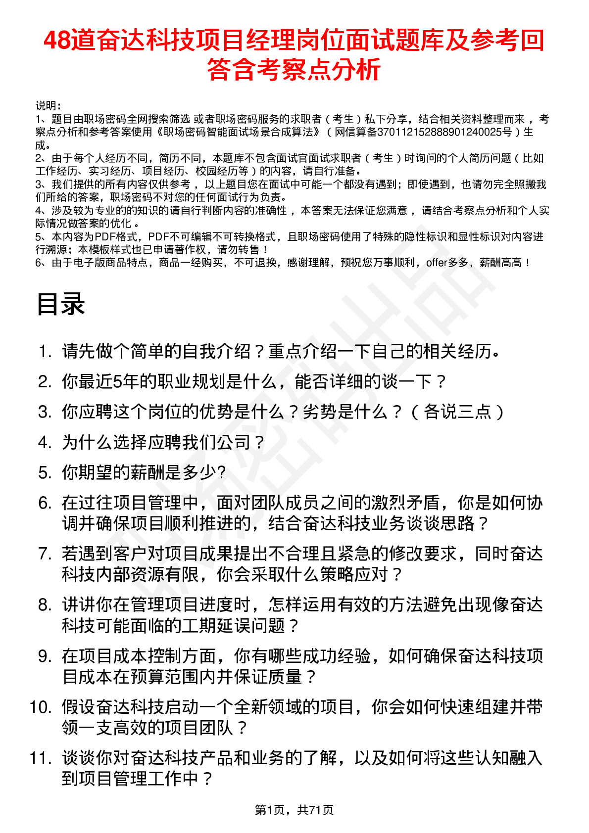 48道奋达科技项目经理岗位面试题库及参考回答含考察点分析