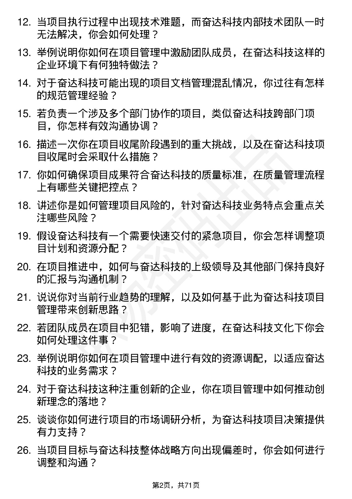 48道奋达科技项目经理岗位面试题库及参考回答含考察点分析