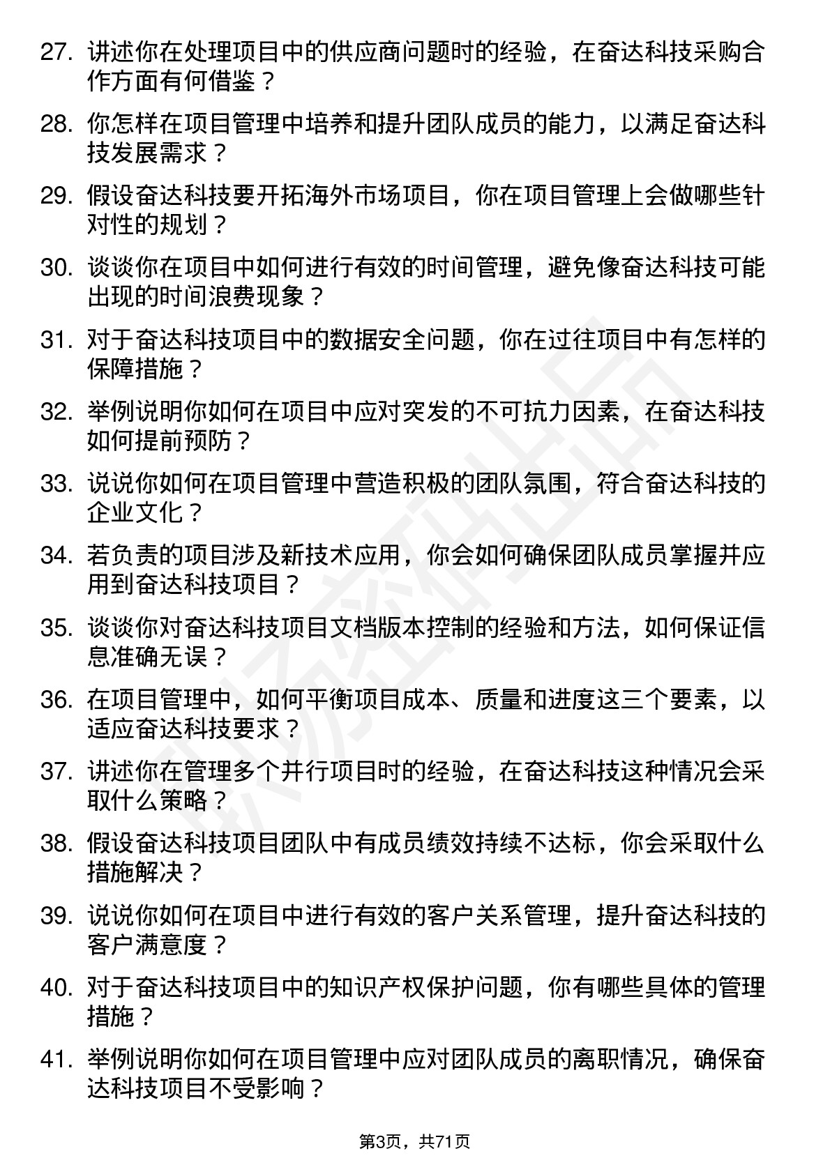 48道奋达科技项目经理岗位面试题库及参考回答含考察点分析