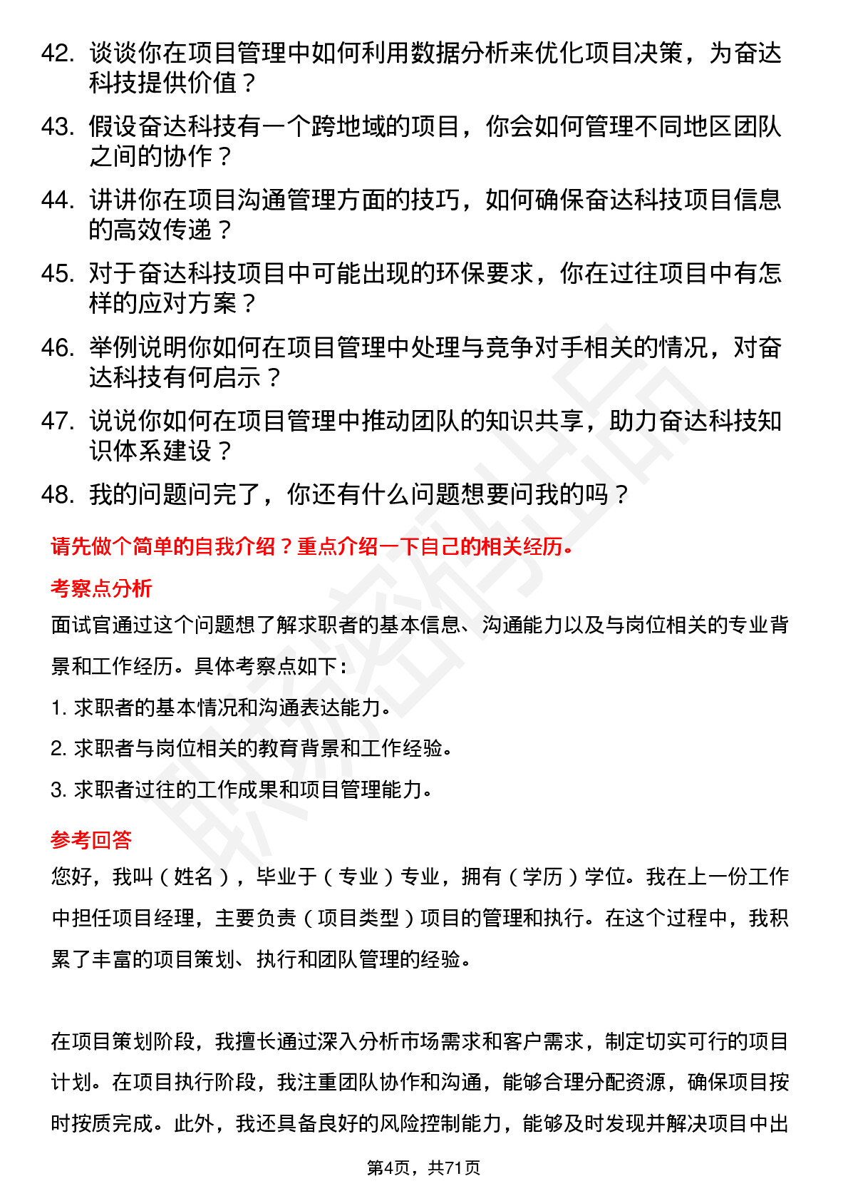 48道奋达科技项目经理岗位面试题库及参考回答含考察点分析