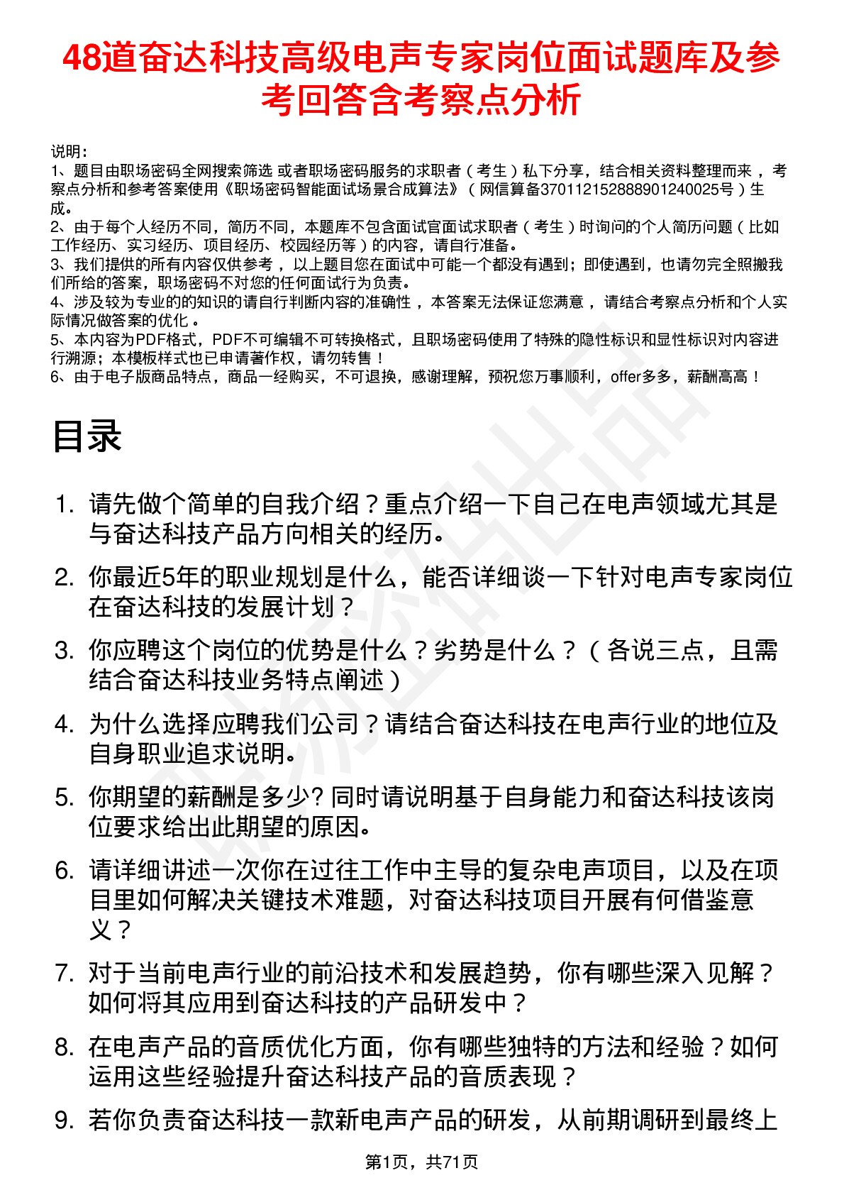 48道奋达科技高级电声专家岗位面试题库及参考回答含考察点分析