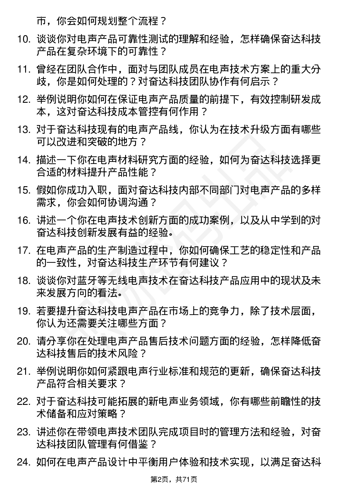 48道奋达科技高级电声专家岗位面试题库及参考回答含考察点分析