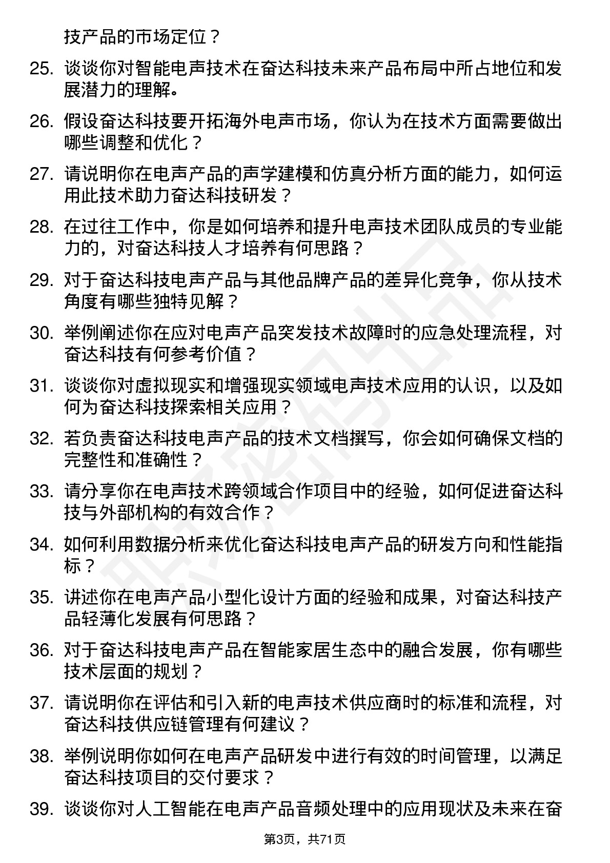 48道奋达科技高级电声专家岗位面试题库及参考回答含考察点分析