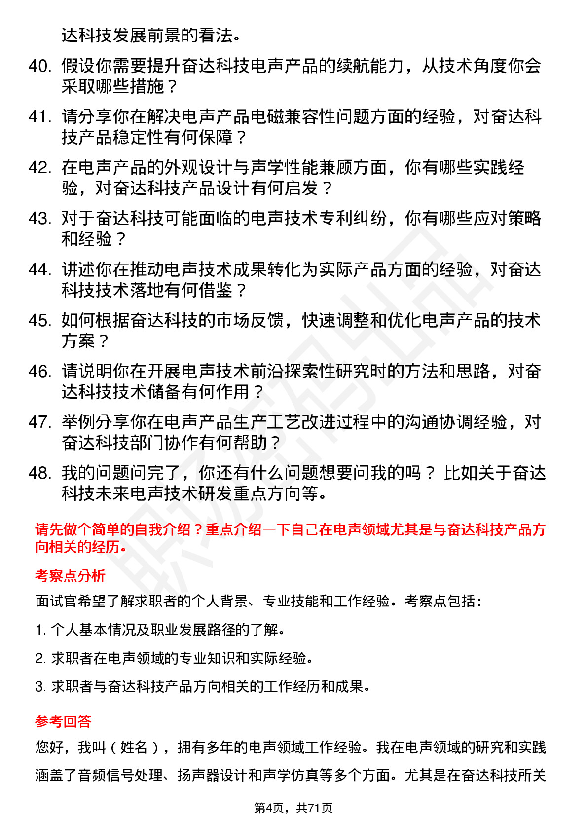 48道奋达科技高级电声专家岗位面试题库及参考回答含考察点分析