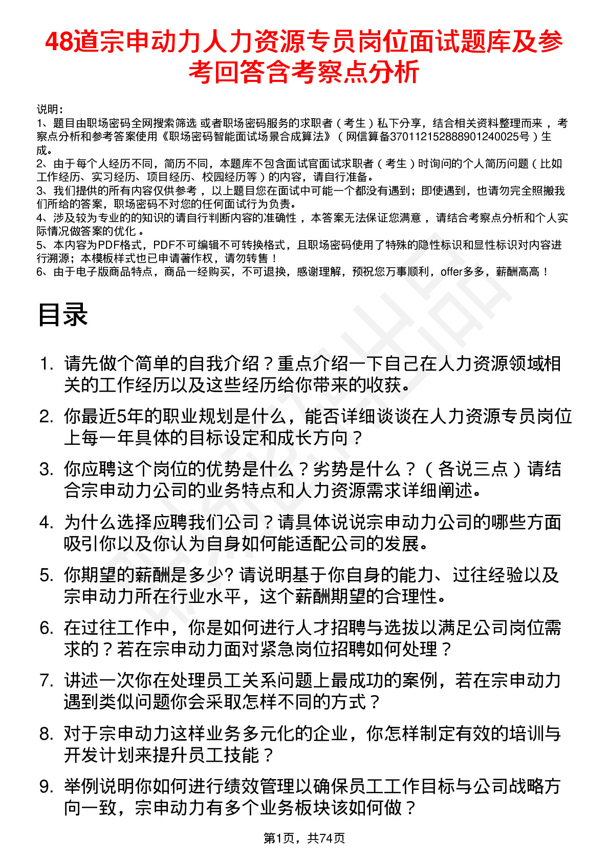 48道宗申动力人力资源专员岗位面试题库及参考回答含考察点分析