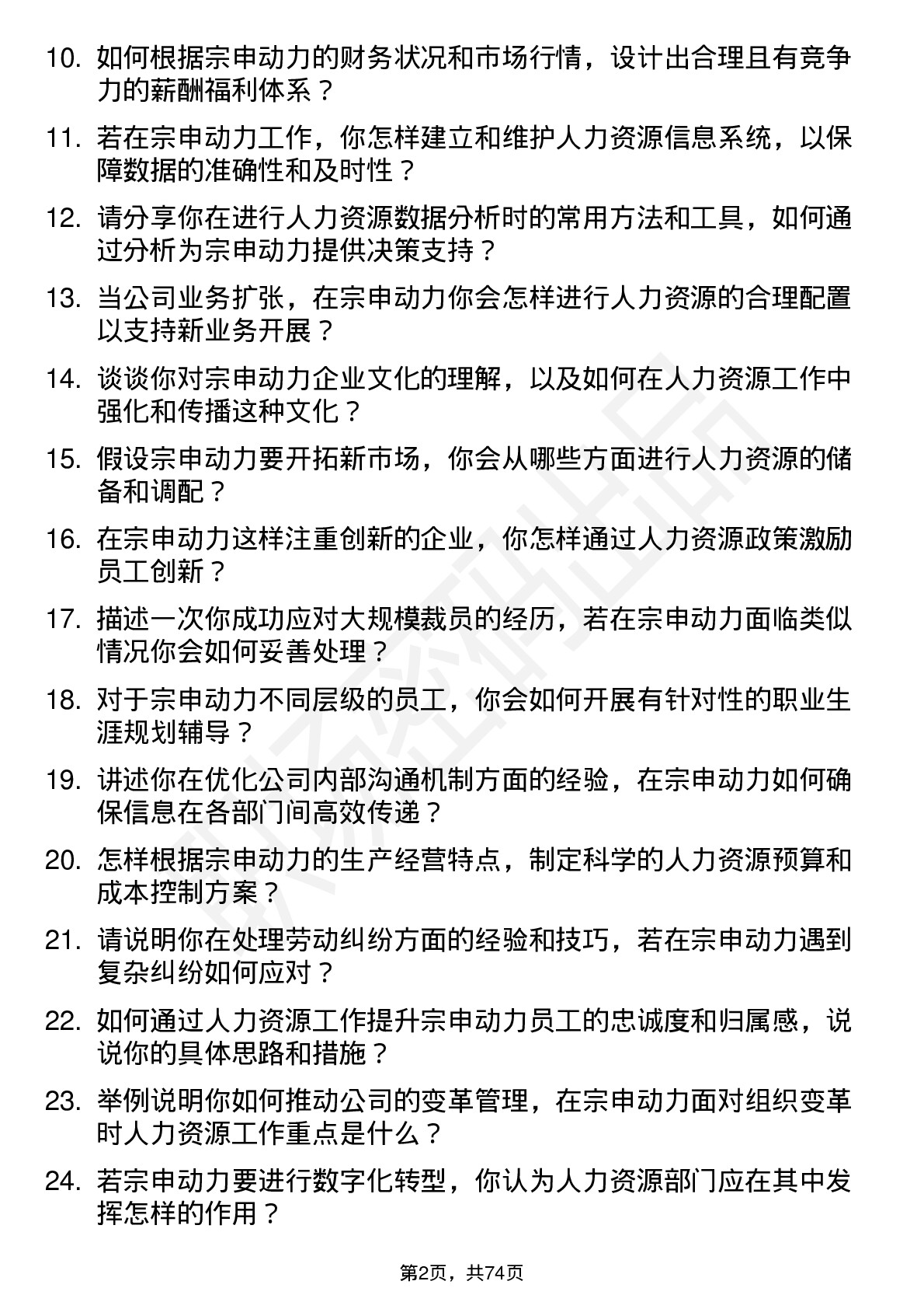 48道宗申动力人力资源专员岗位面试题库及参考回答含考察点分析