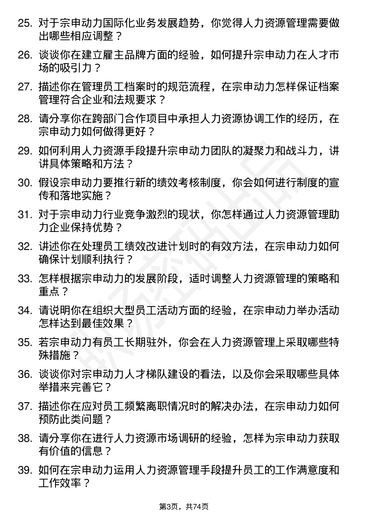 48道宗申动力人力资源专员岗位面试题库及参考回答含考察点分析