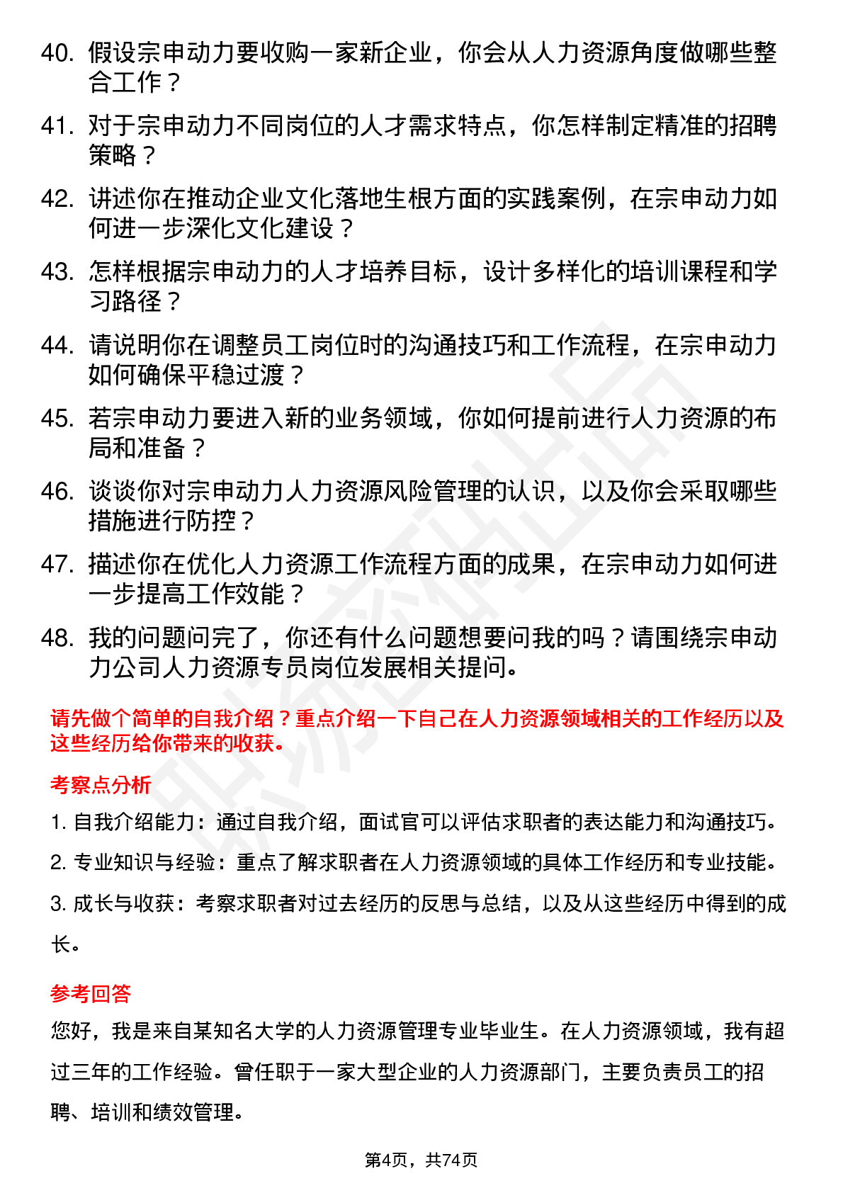 48道宗申动力人力资源专员岗位面试题库及参考回答含考察点分析