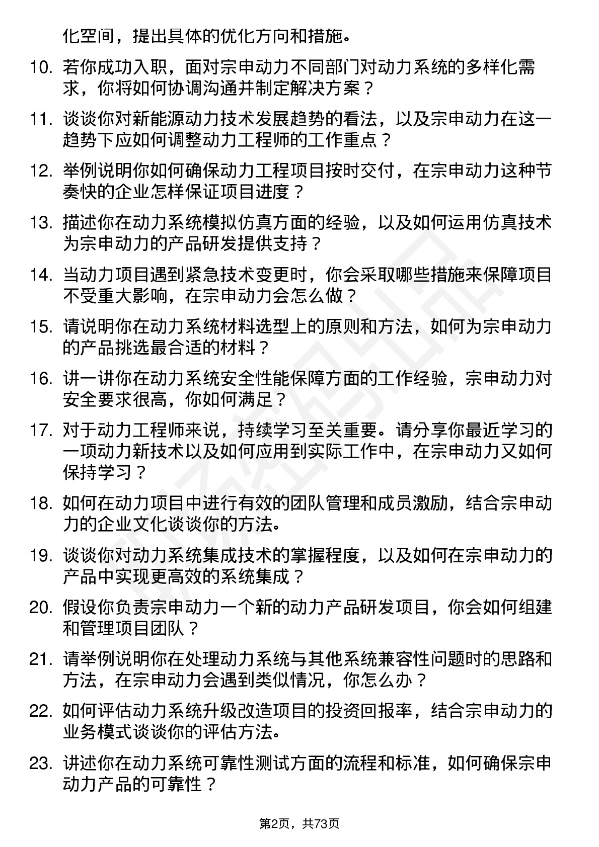 48道宗申动力动力工程师岗位面试题库及参考回答含考察点分析