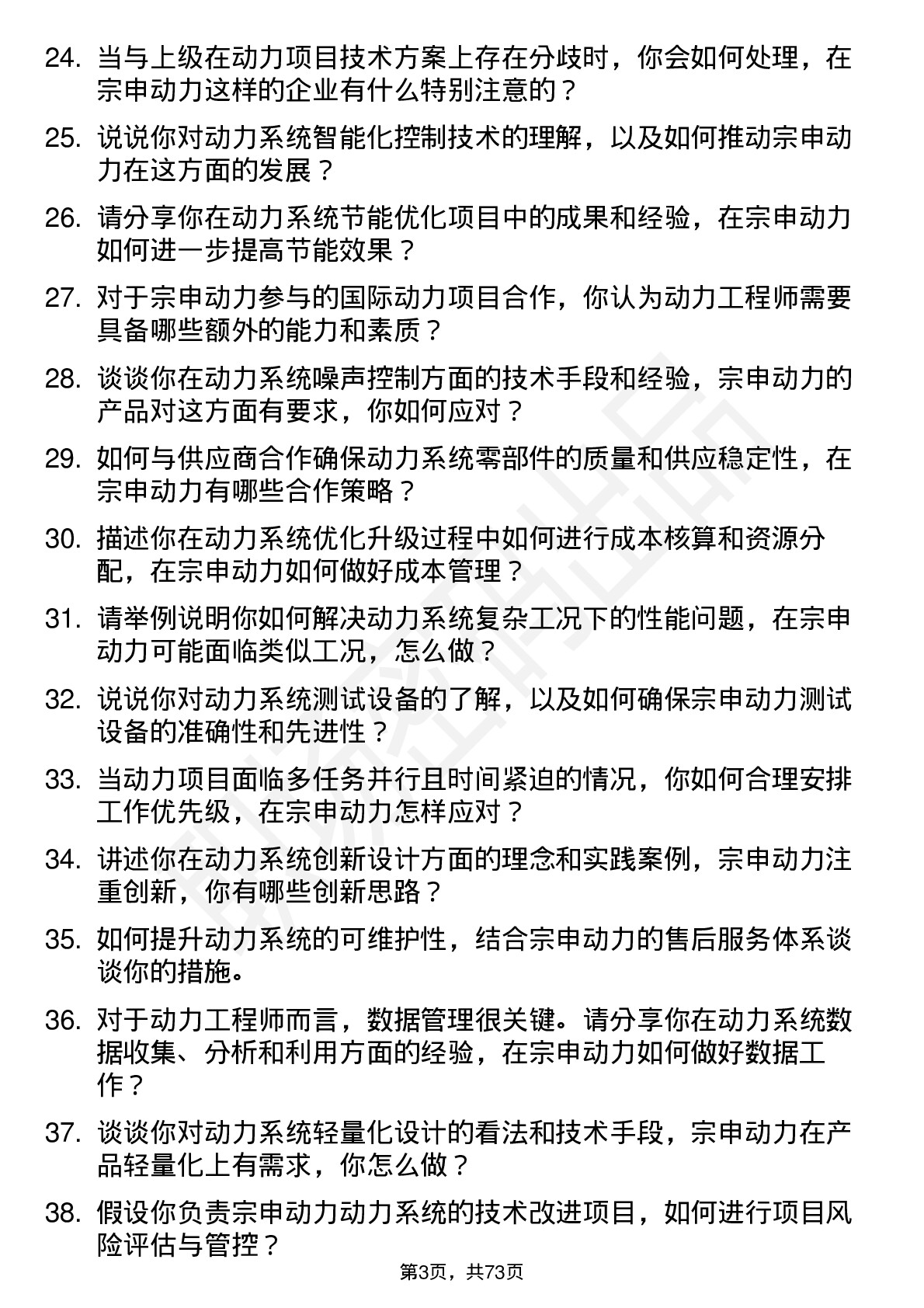 48道宗申动力动力工程师岗位面试题库及参考回答含考察点分析