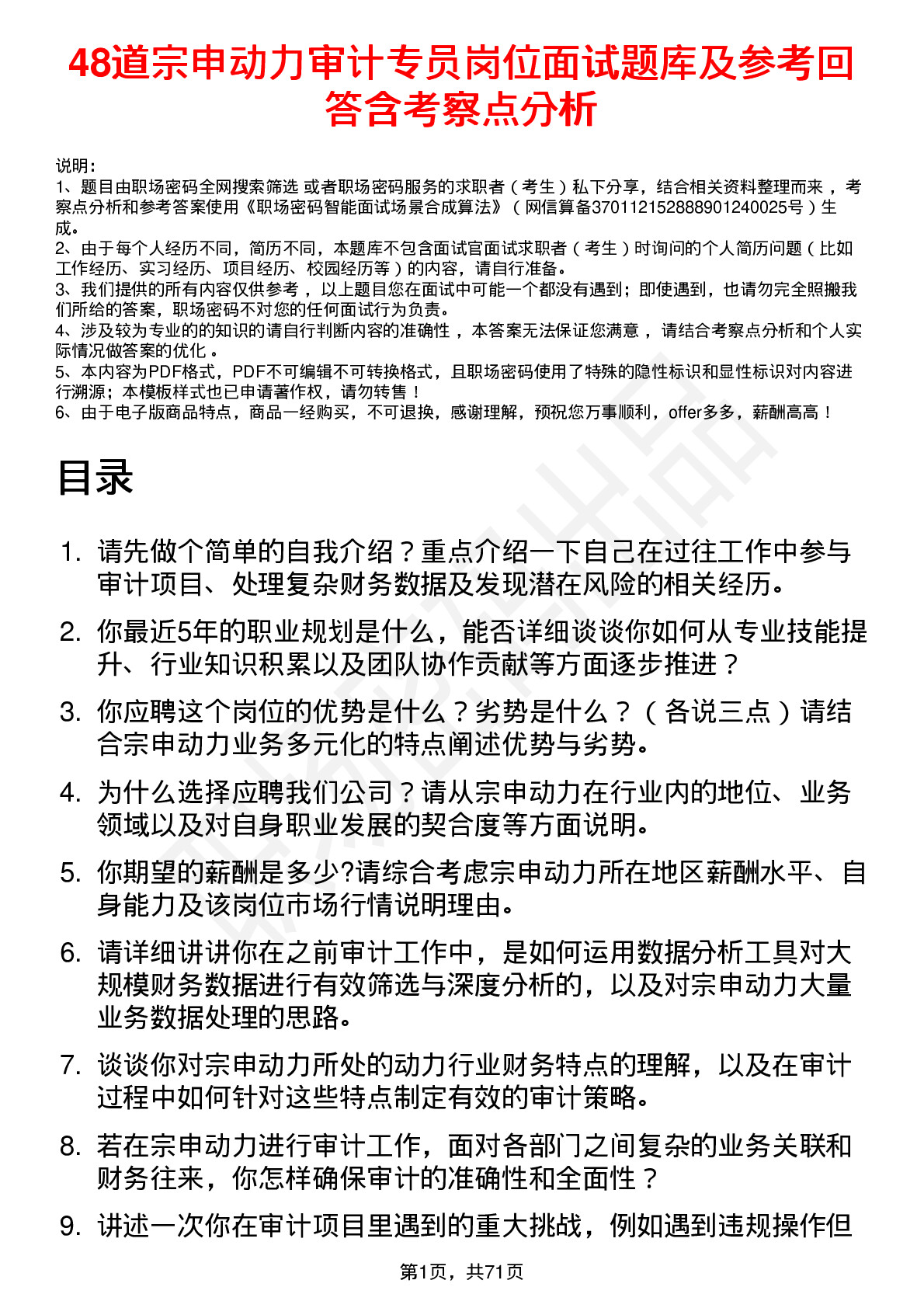 48道宗申动力审计专员岗位面试题库及参考回答含考察点分析