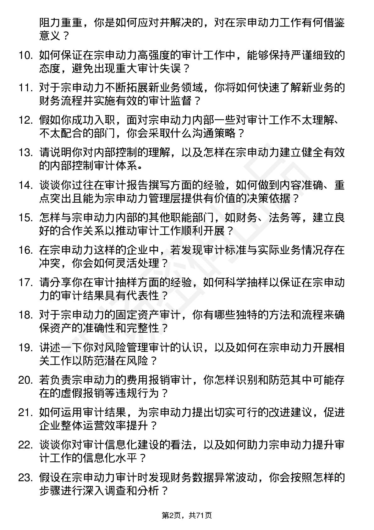 48道宗申动力审计专员岗位面试题库及参考回答含考察点分析