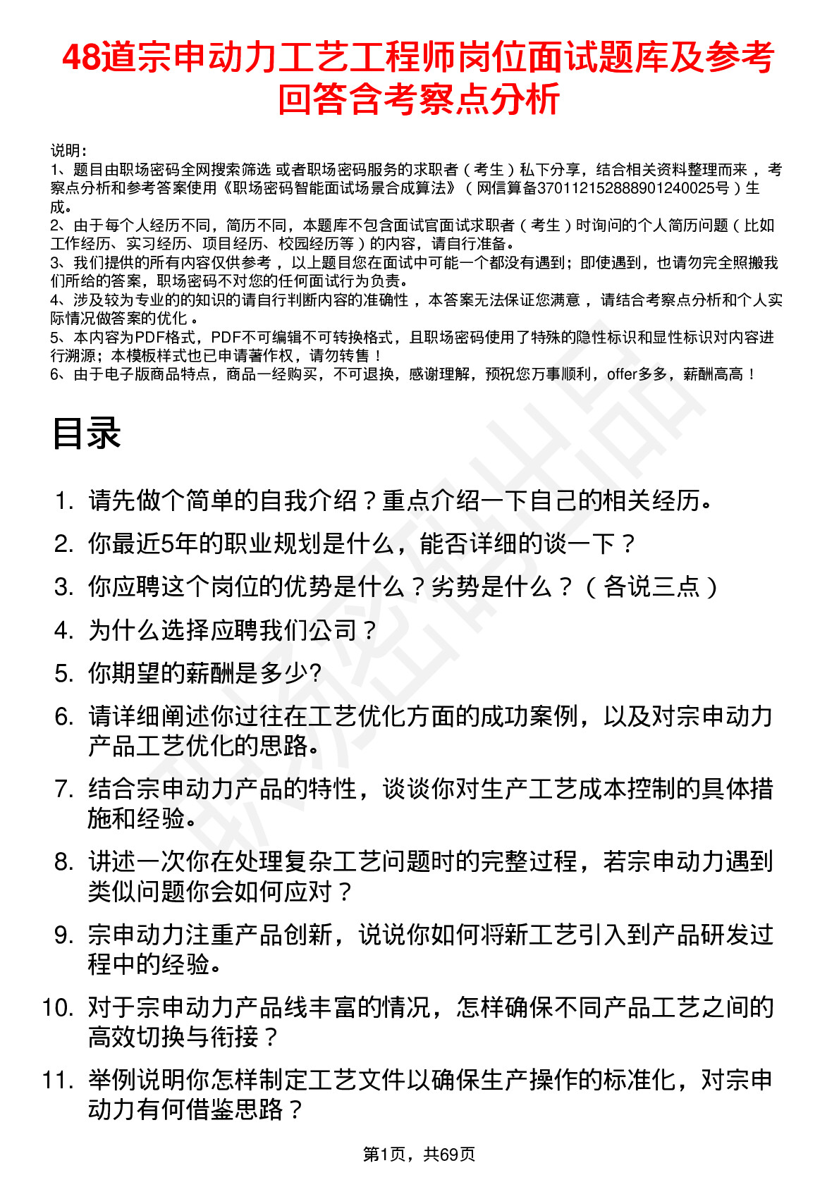 48道宗申动力工艺工程师岗位面试题库及参考回答含考察点分析