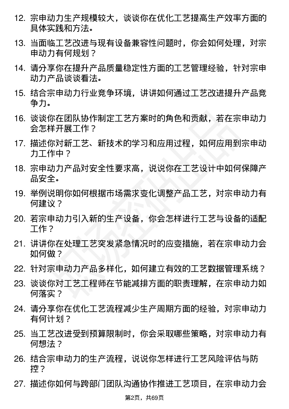 48道宗申动力工艺工程师岗位面试题库及参考回答含考察点分析