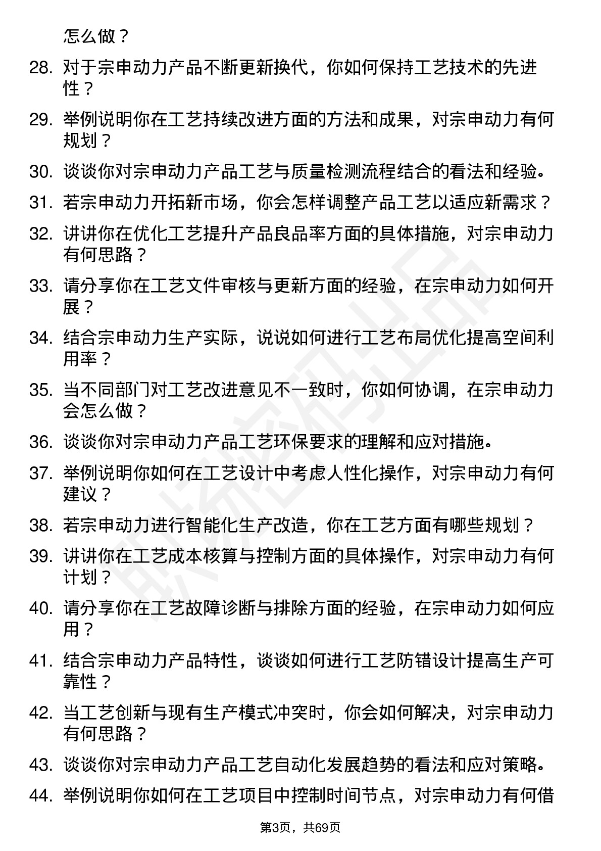 48道宗申动力工艺工程师岗位面试题库及参考回答含考察点分析